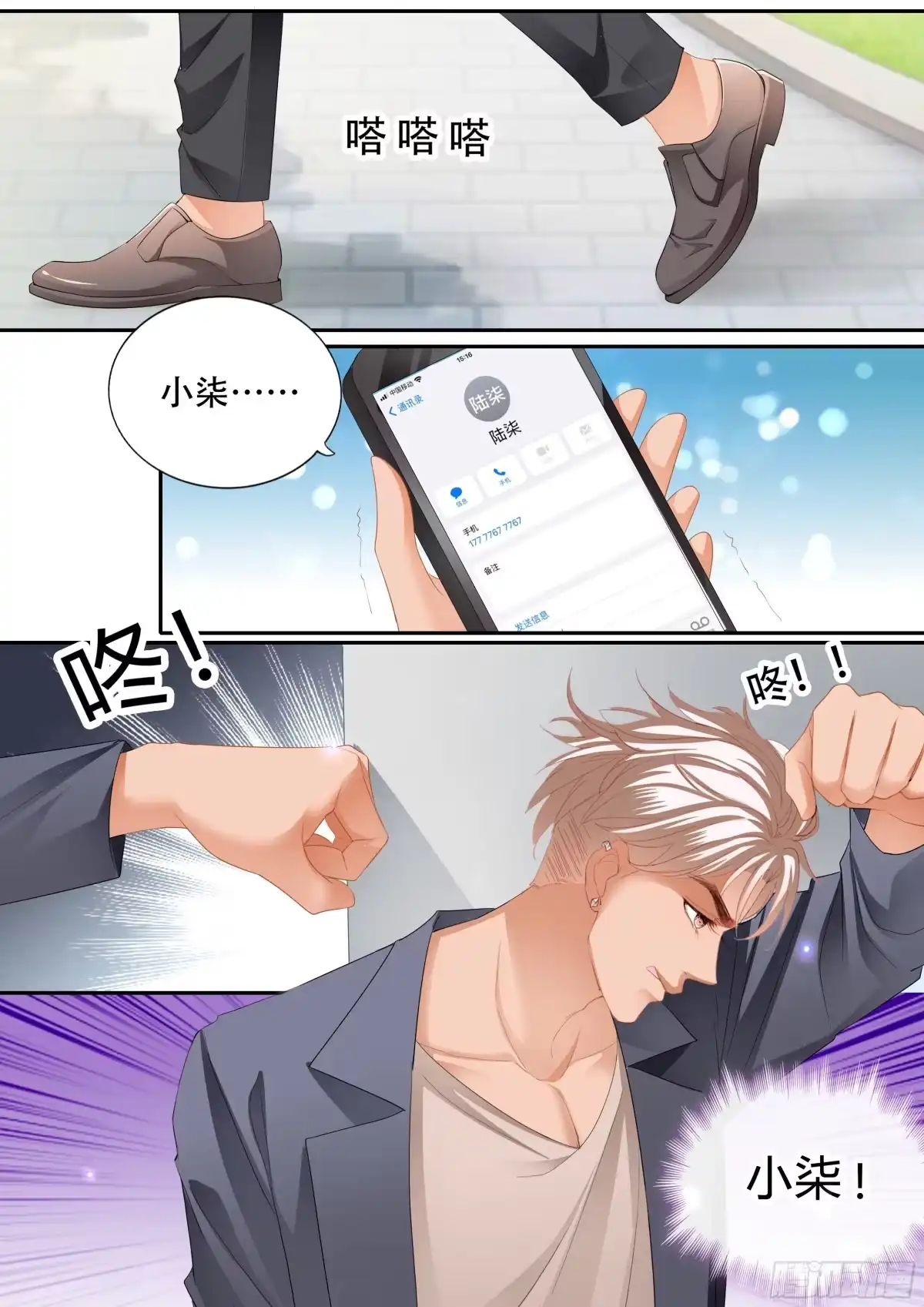 《霸道小叔，请轻撩！》失恋的小七 第6页