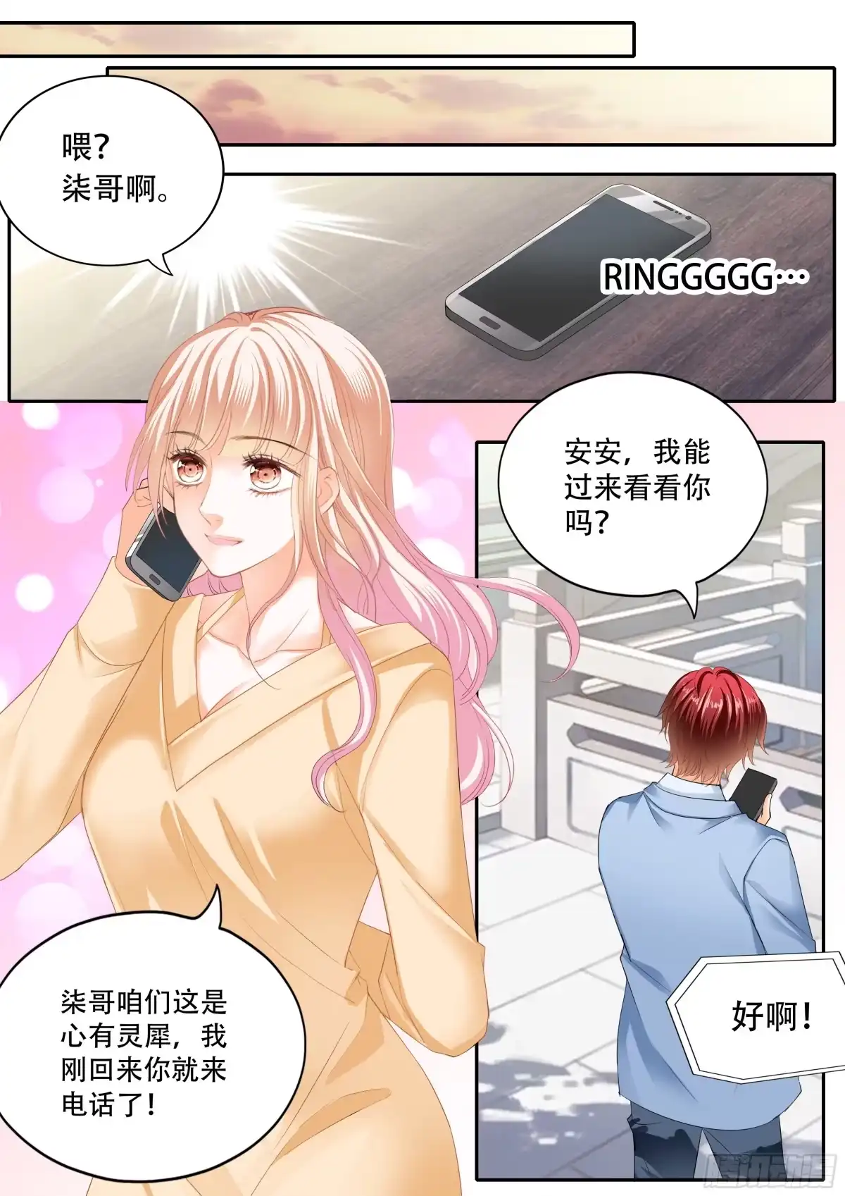 《霸道小叔，请轻撩！》失恋的小七 第7页