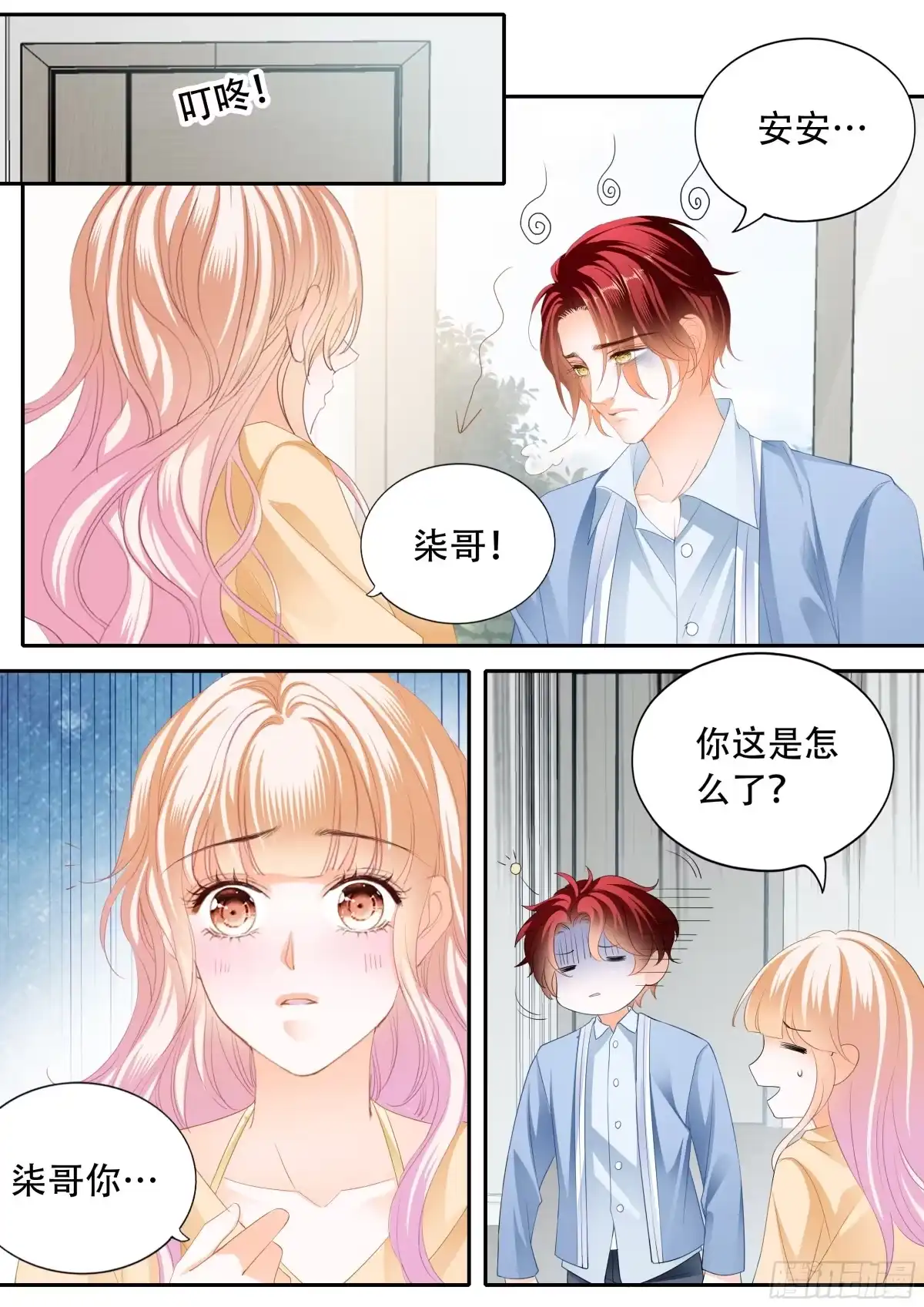 《霸道小叔，请轻撩！》失恋的小七 第8页