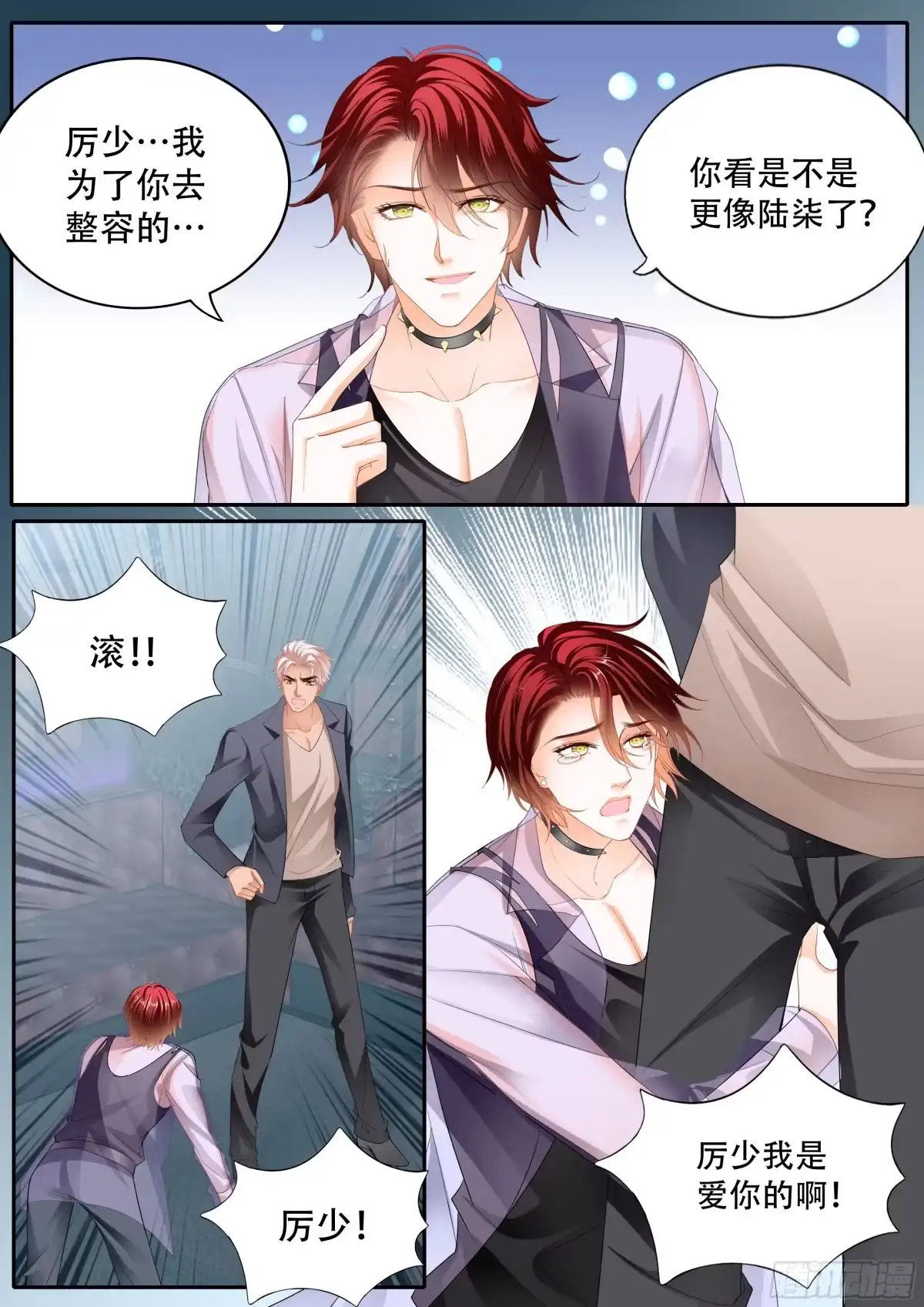 《霸道小叔，请轻撩！》失恋的小七 第4页