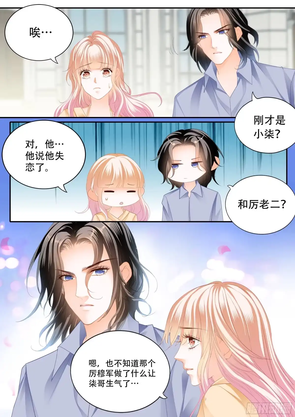 《霸道小叔，请轻撩！》失恋的小七 第12页
