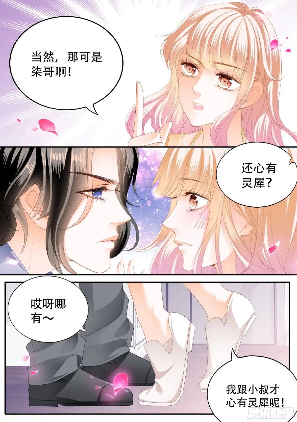 《霸道小叔，请轻撩！》失恋的小七 第14页