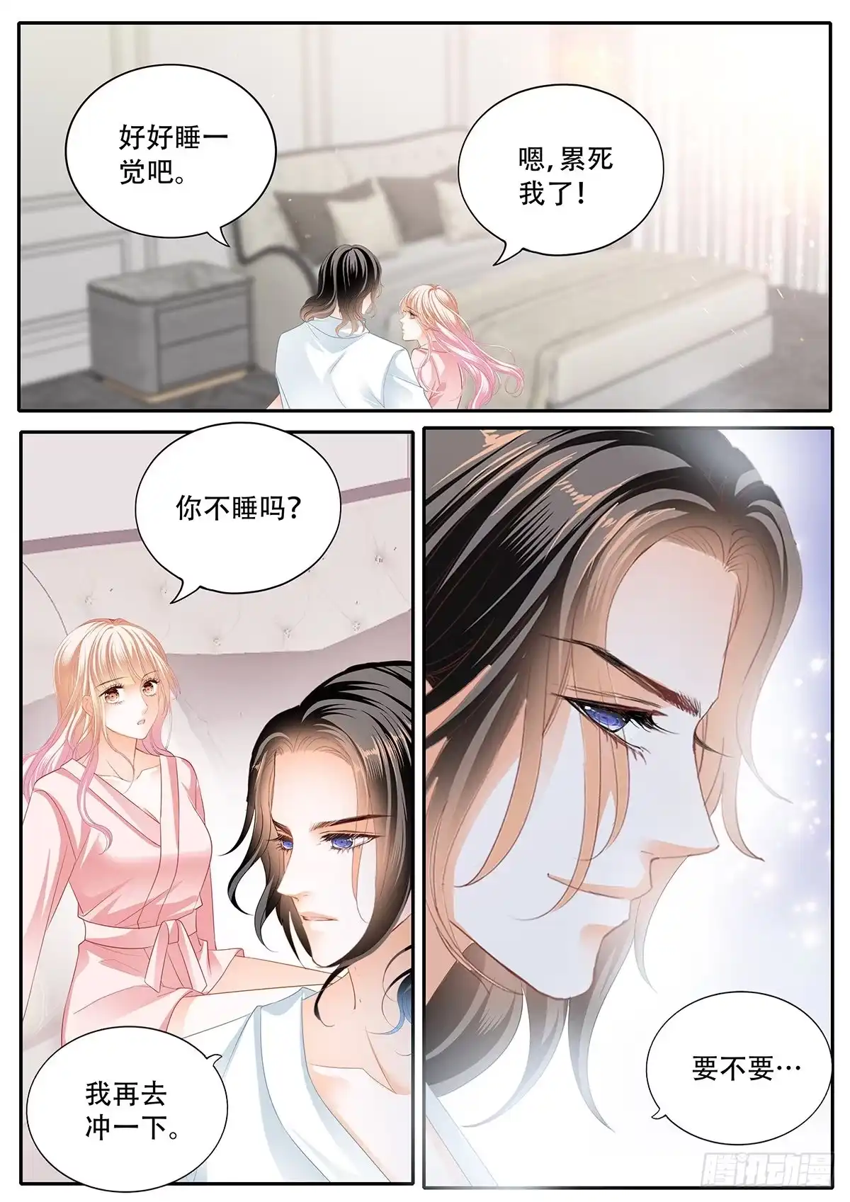 《霸道小叔，请轻撩！》一起泡澡 第11页