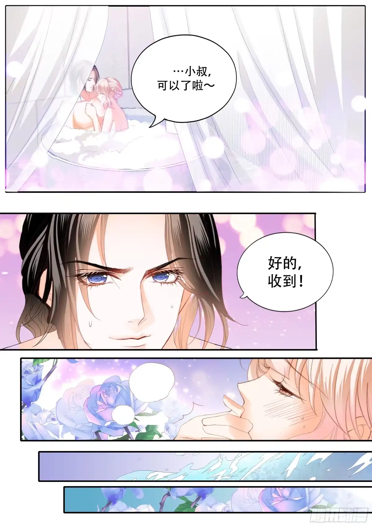 《霸道小叔，请轻撩！》一起泡澡 第8页
