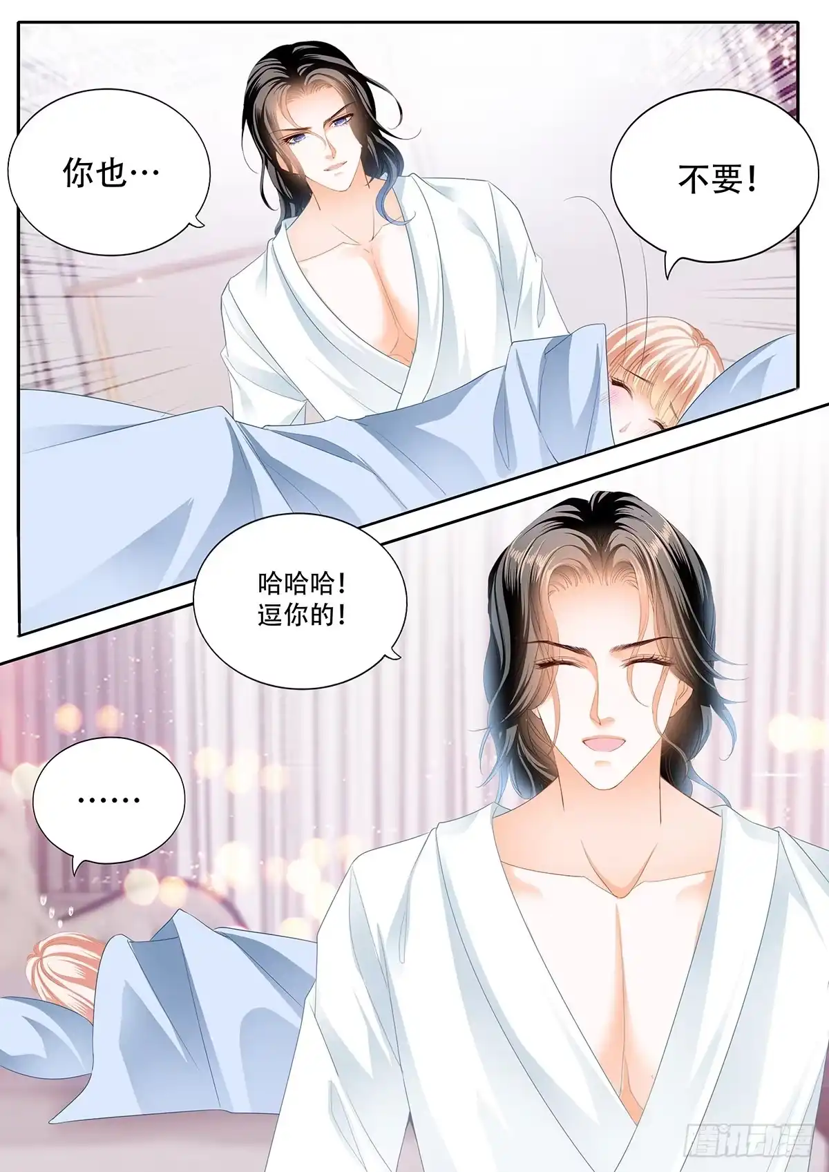 《霸道小叔，请轻撩！》一起泡澡 第12页