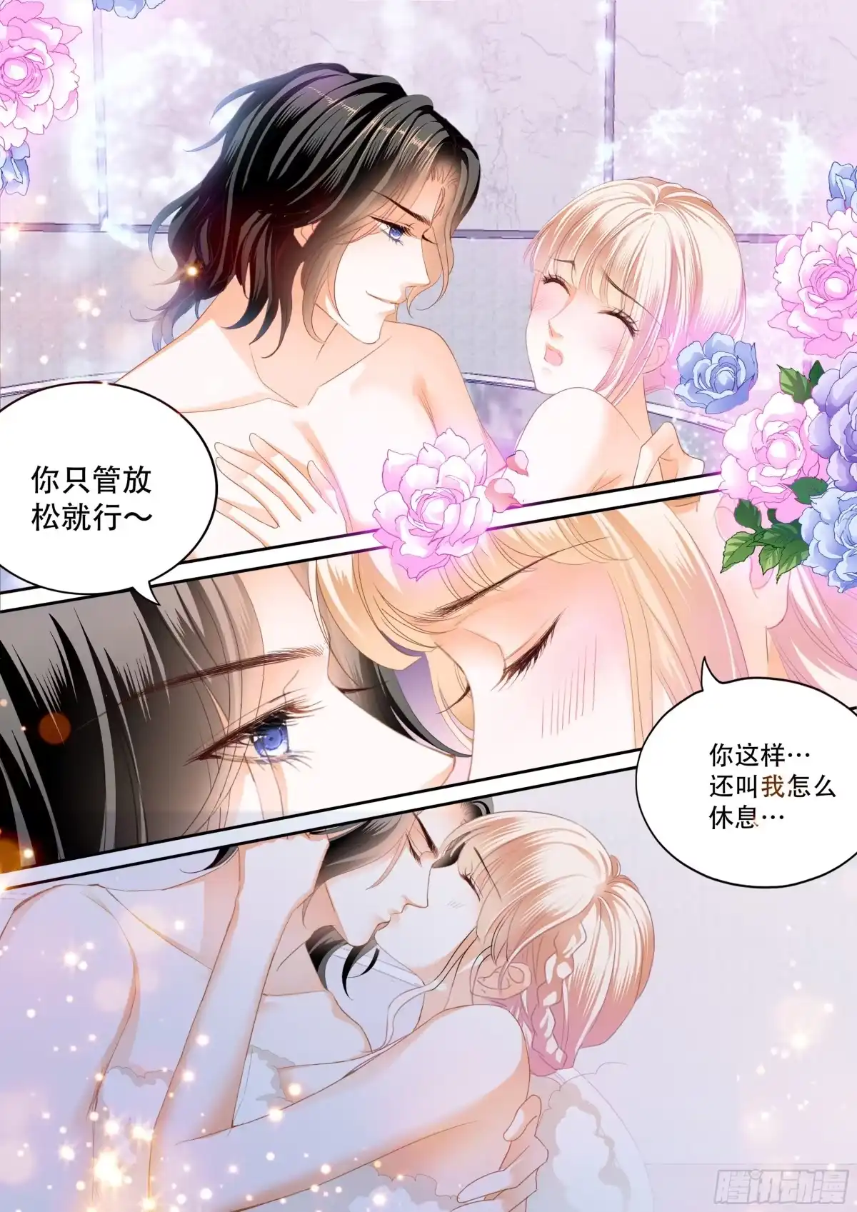 《霸道小叔，请轻撩！》一起泡澡 第7页
