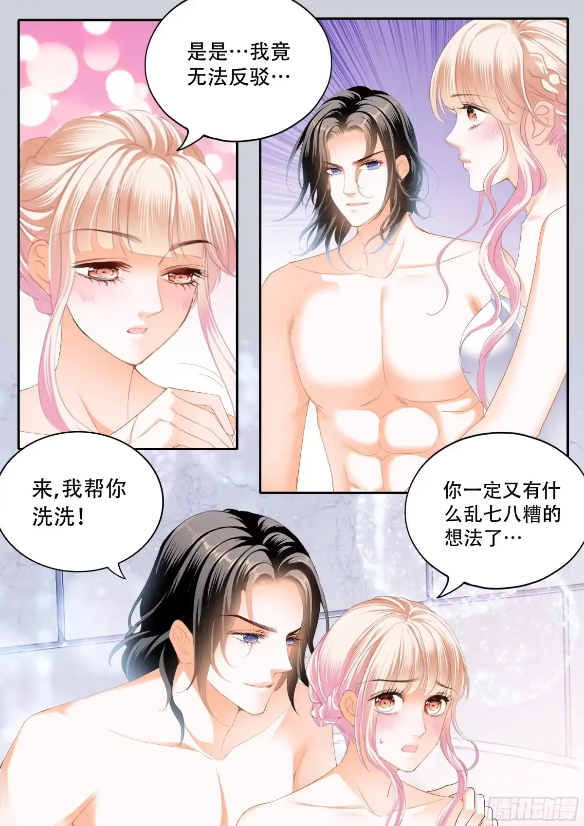 《霸道小叔，请轻撩！》一起泡澡 第3页