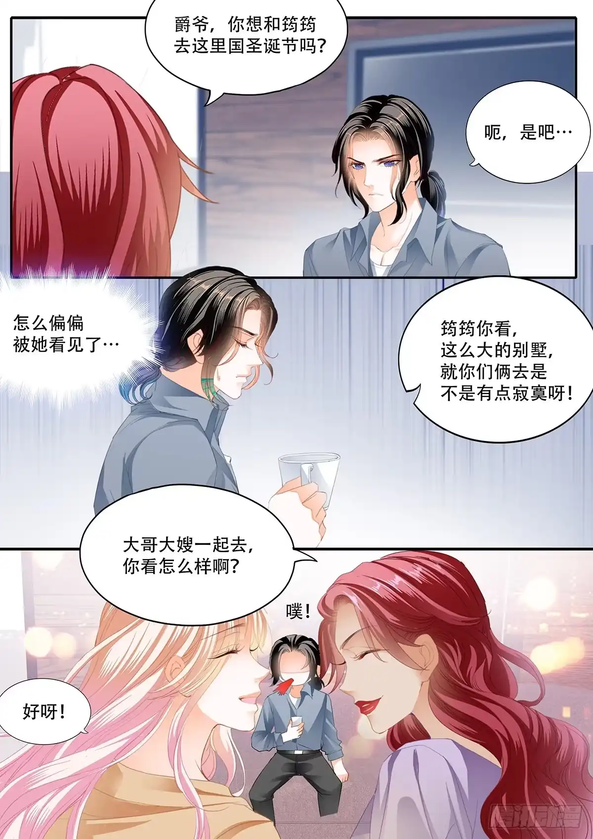 《霸道小叔，请轻撩！》终于二人独处 第7页