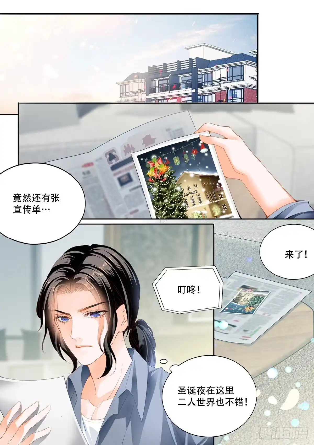 《霸道小叔，请轻撩！》终于二人独处 第3页
