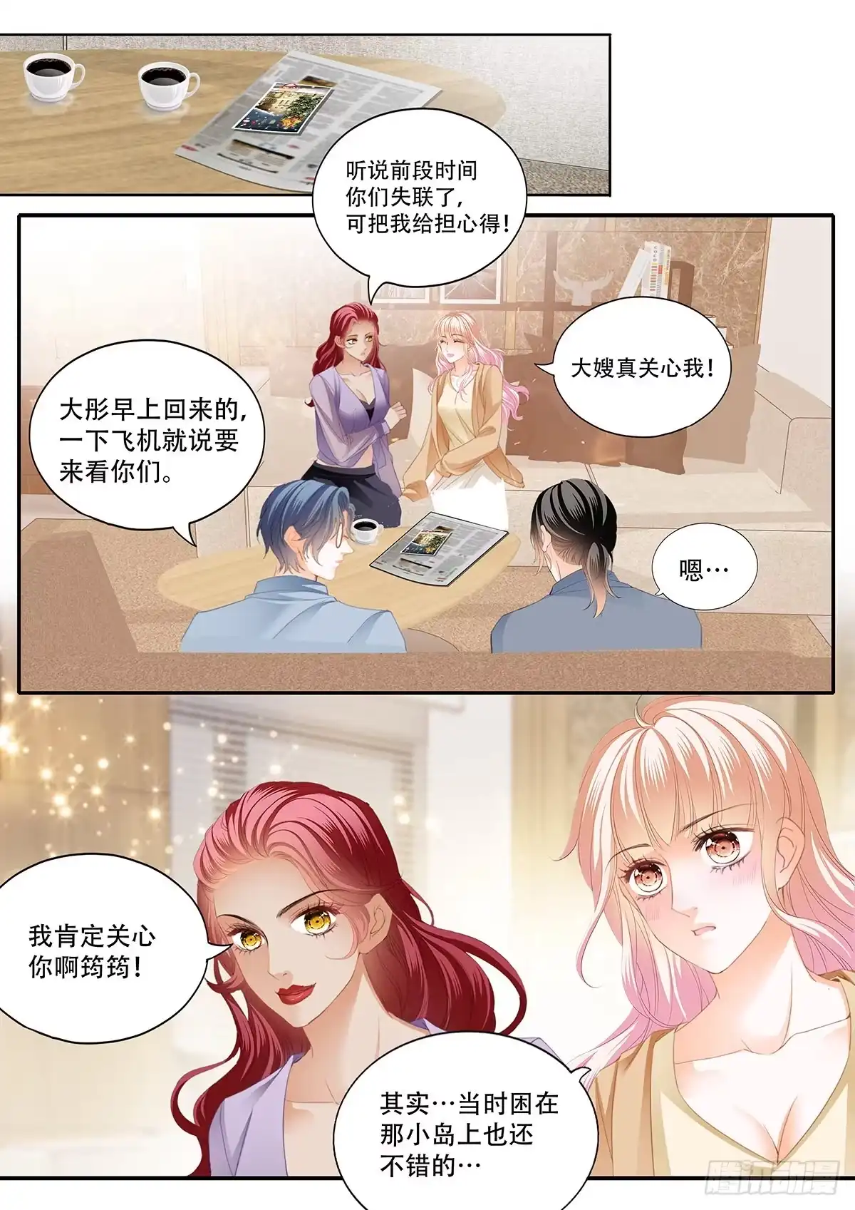 《霸道小叔，请轻撩！》终于二人独处 第5页