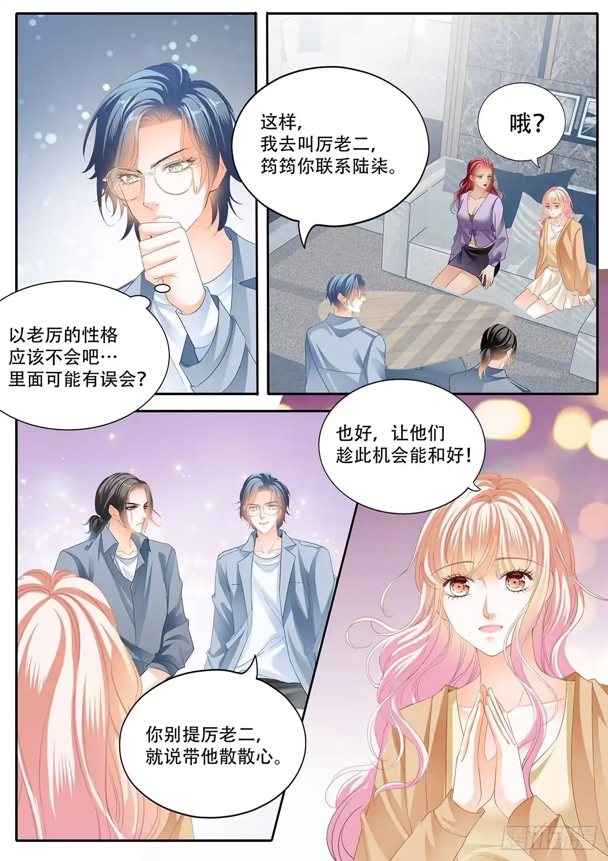 《霸道小叔，请轻撩！》终于二人独处 第10页
