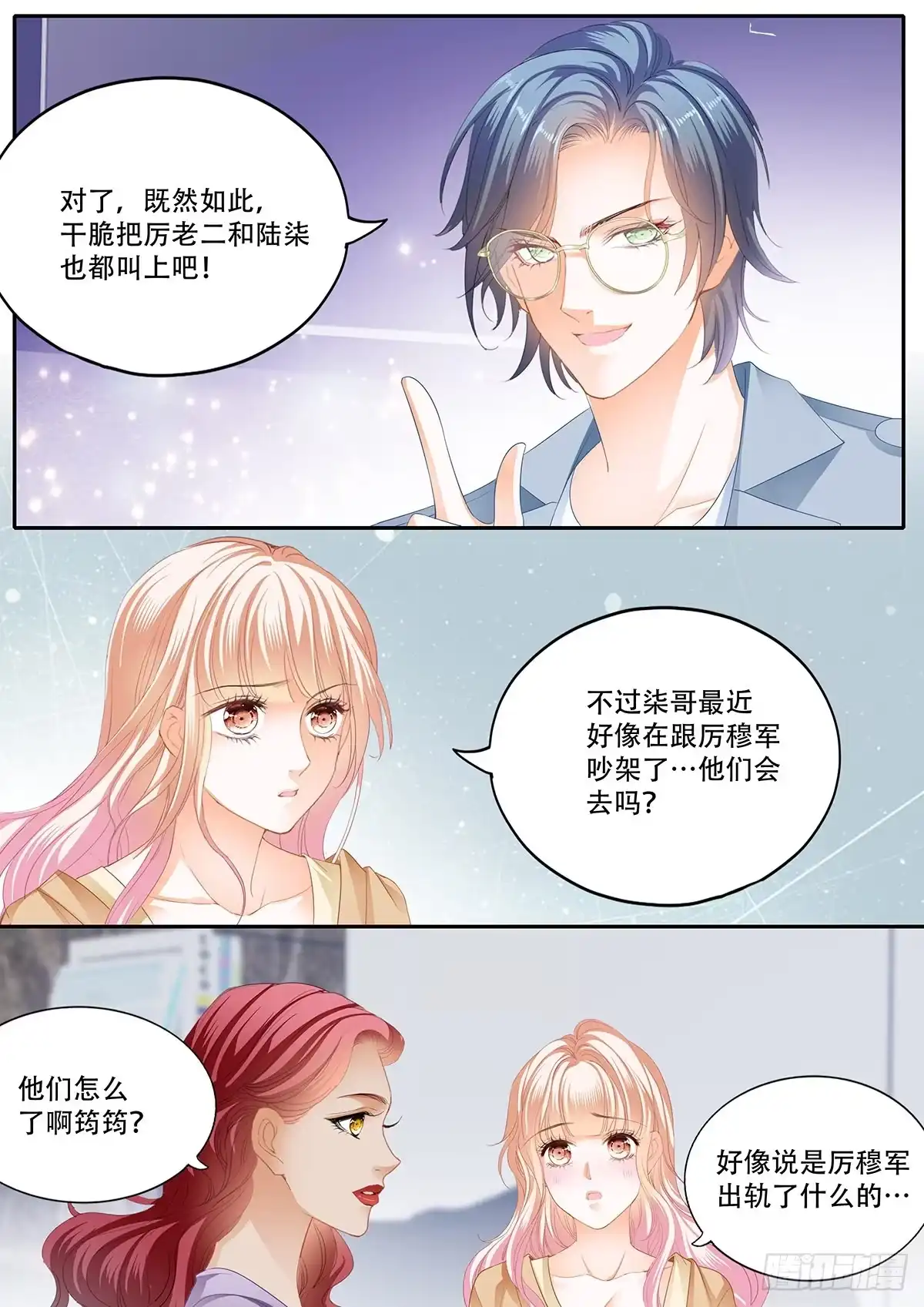 《霸道小叔，请轻撩！》终于二人独处 第9页