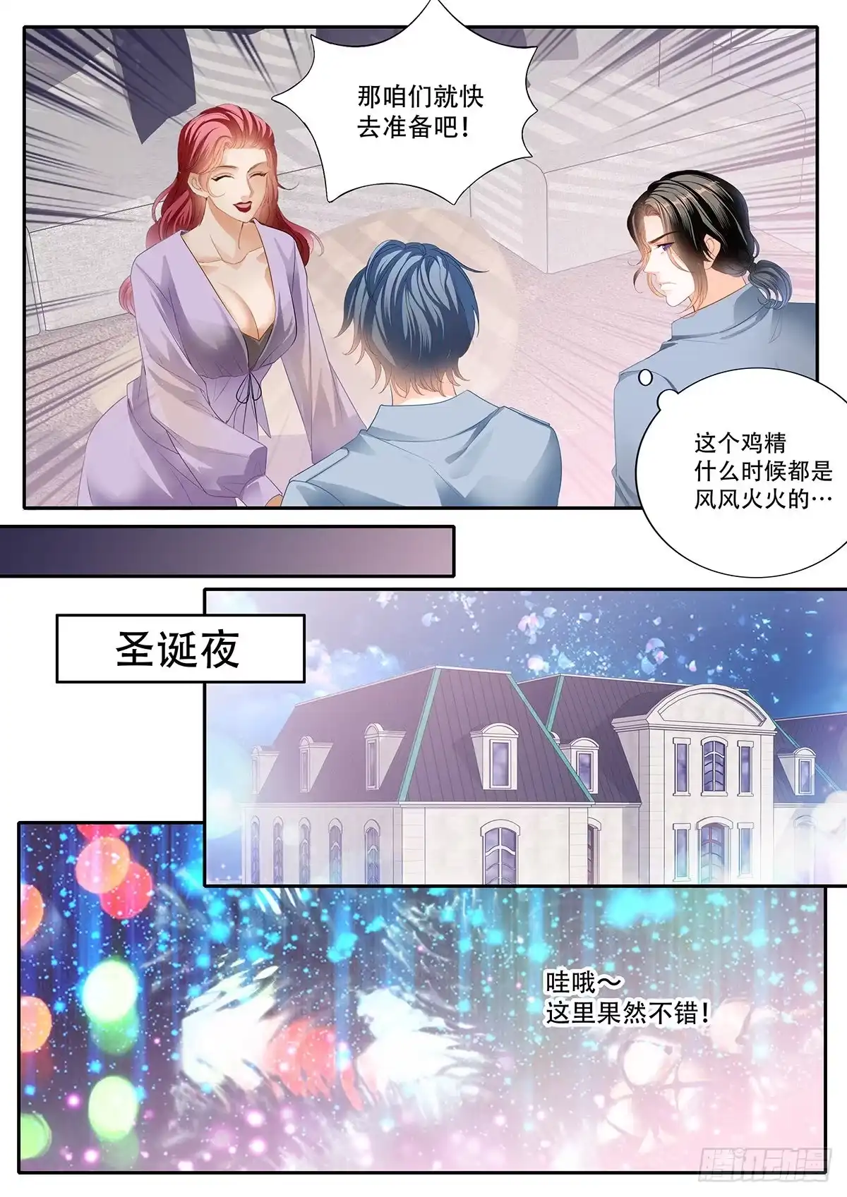 《霸道小叔，请轻撩！》终于二人独处 第11页