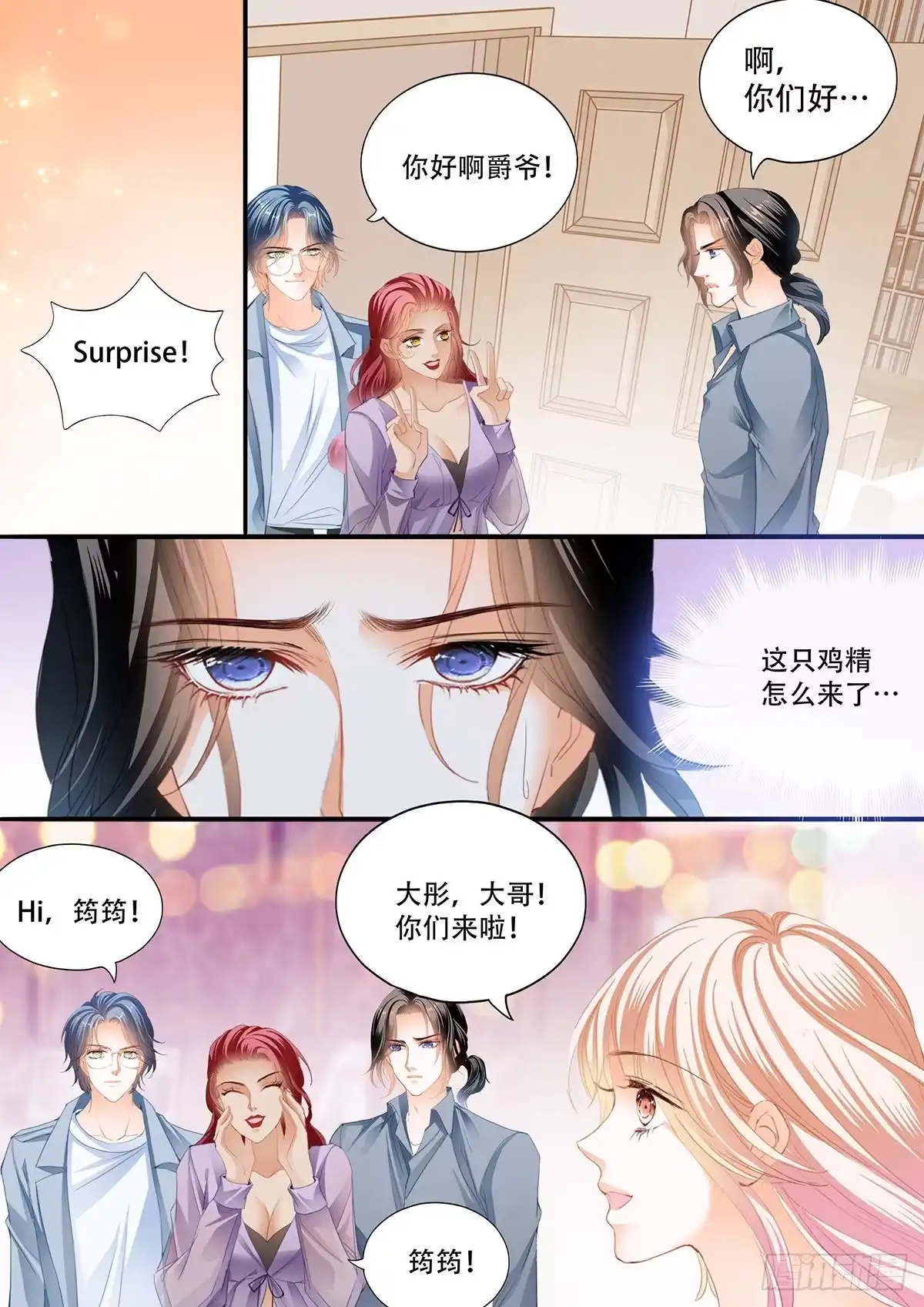《霸道小叔，请轻撩！》终于二人独处 第4页