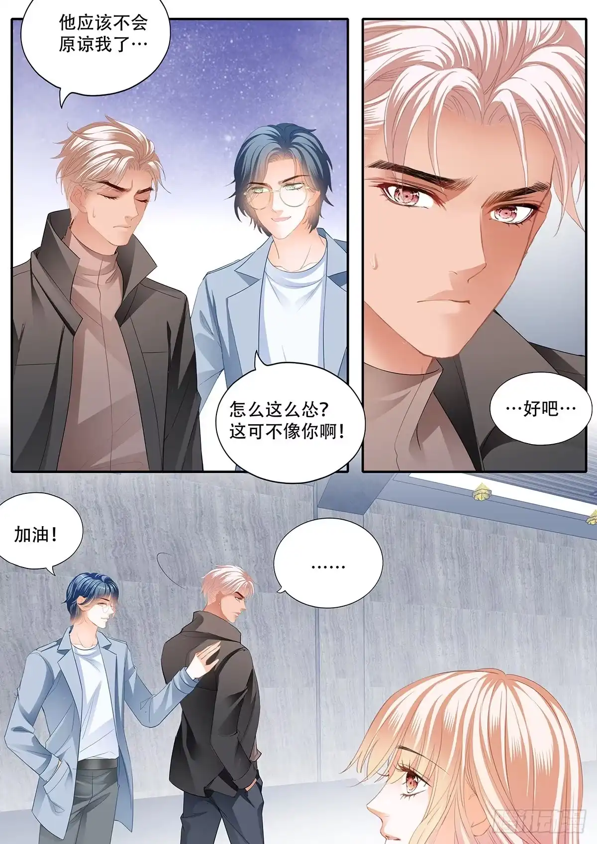 《霸道小叔，请轻撩！》终于二人独处 第13页