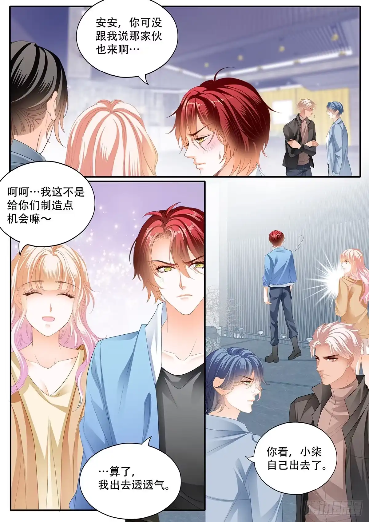 《霸道小叔，请轻撩！》终于二人独处 第12页