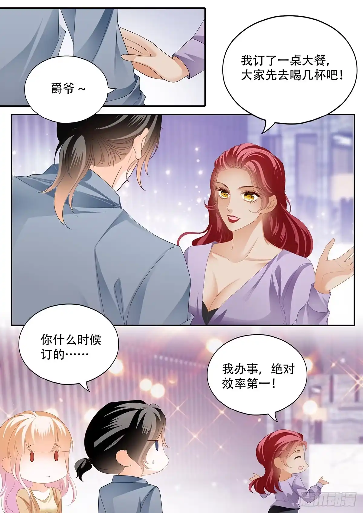 《霸道小叔，请轻撩！》拆礼物咯~ 第3页
