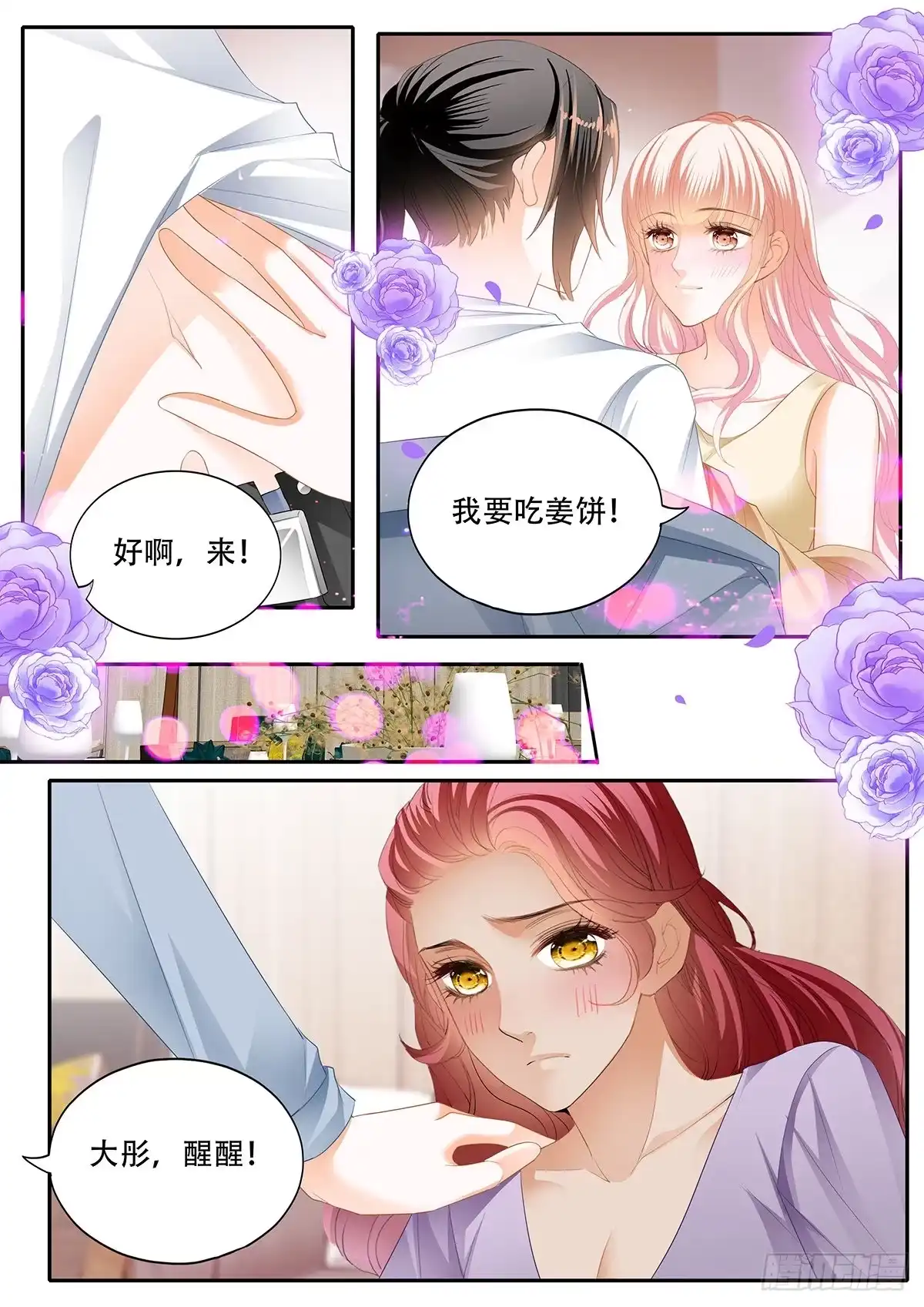 《霸道小叔，请轻撩！》拆礼物咯~ 第13页