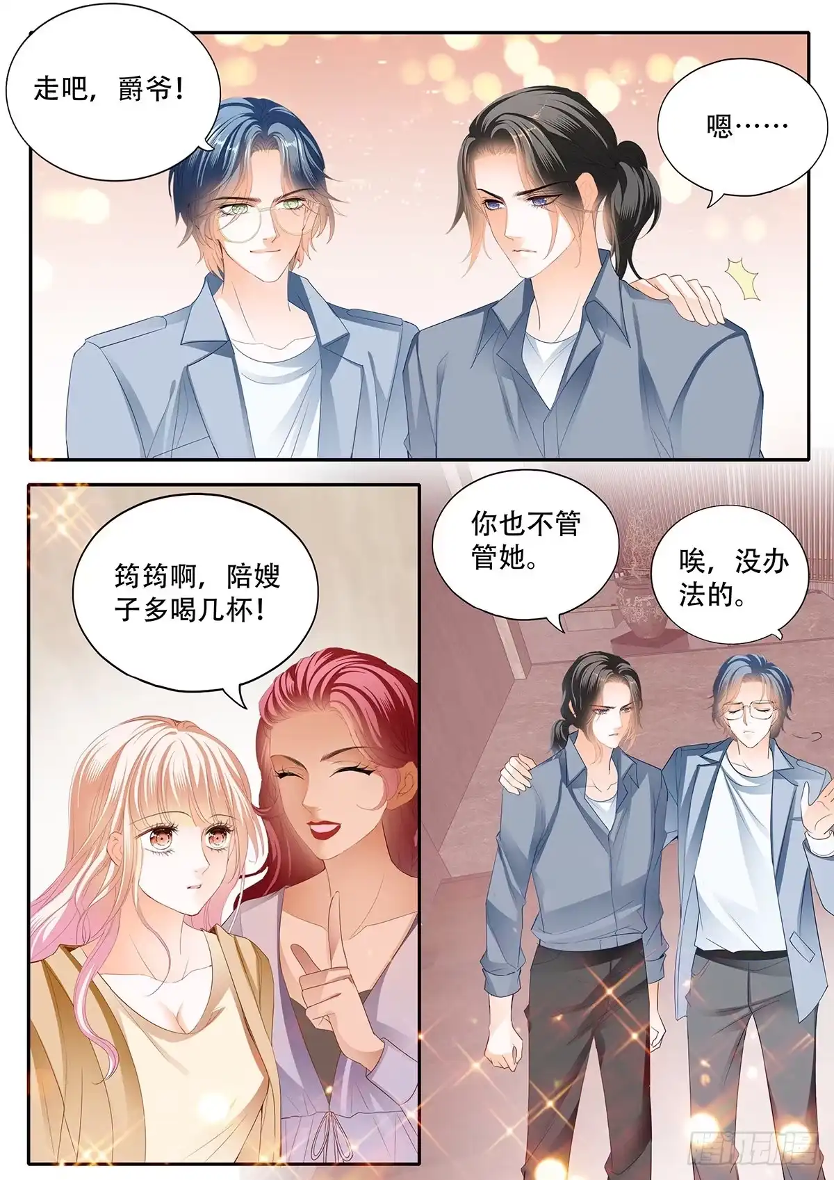 《霸道小叔，请轻撩！》拆礼物咯~ 第4页