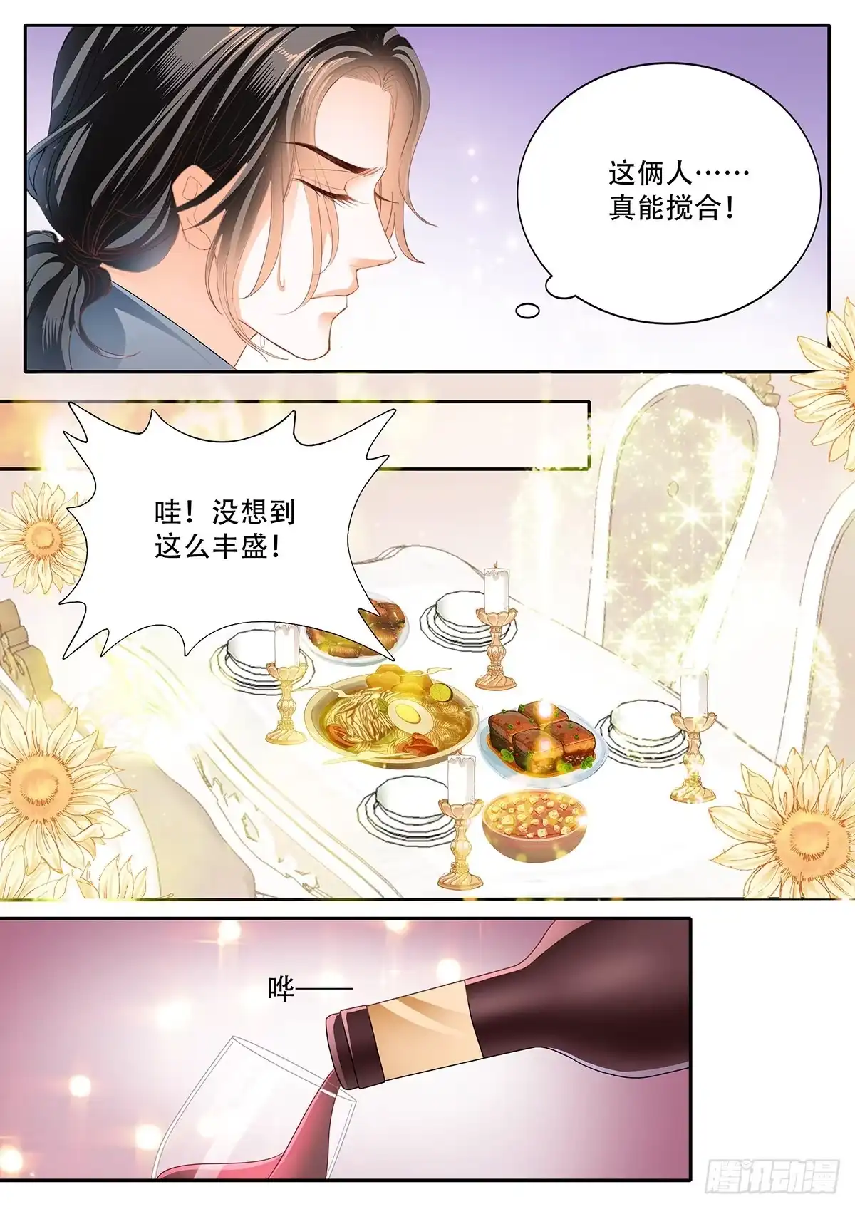 《霸道小叔，请轻撩！》拆礼物咯~ 第5页