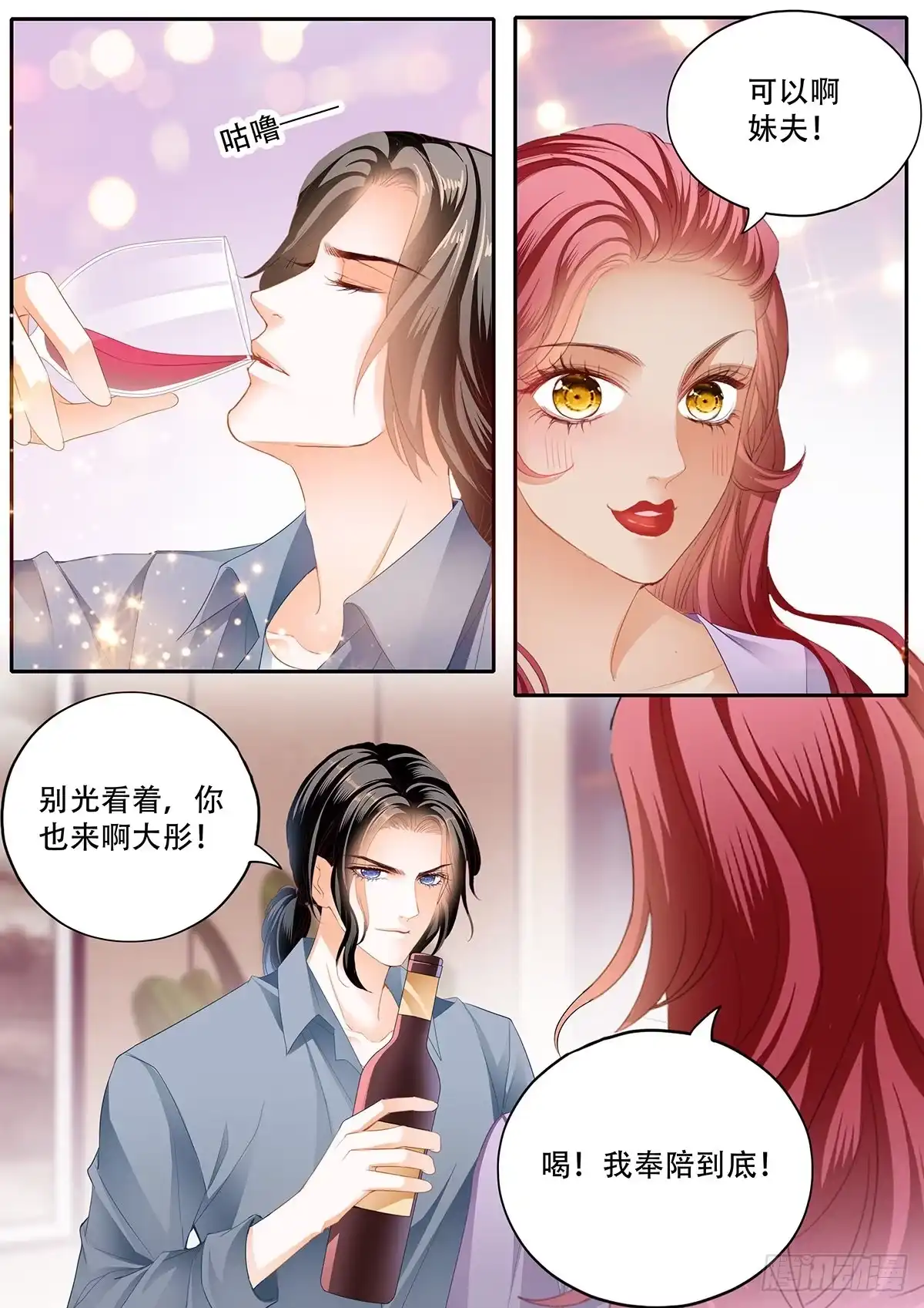 《霸道小叔，请轻撩！》拆礼物咯~ 第7页