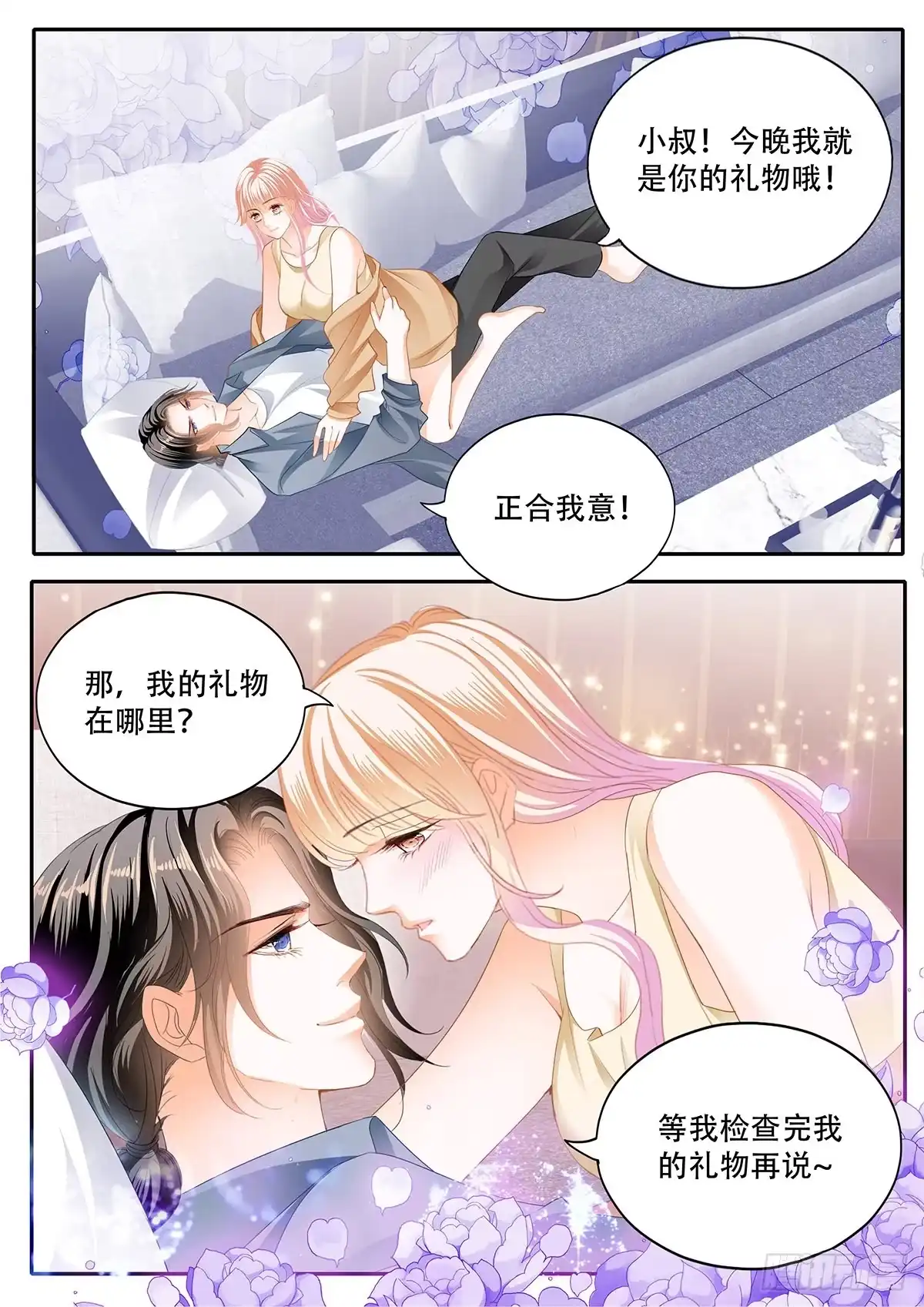 《霸道小叔，请轻撩！》拆礼物咯~ 第12页