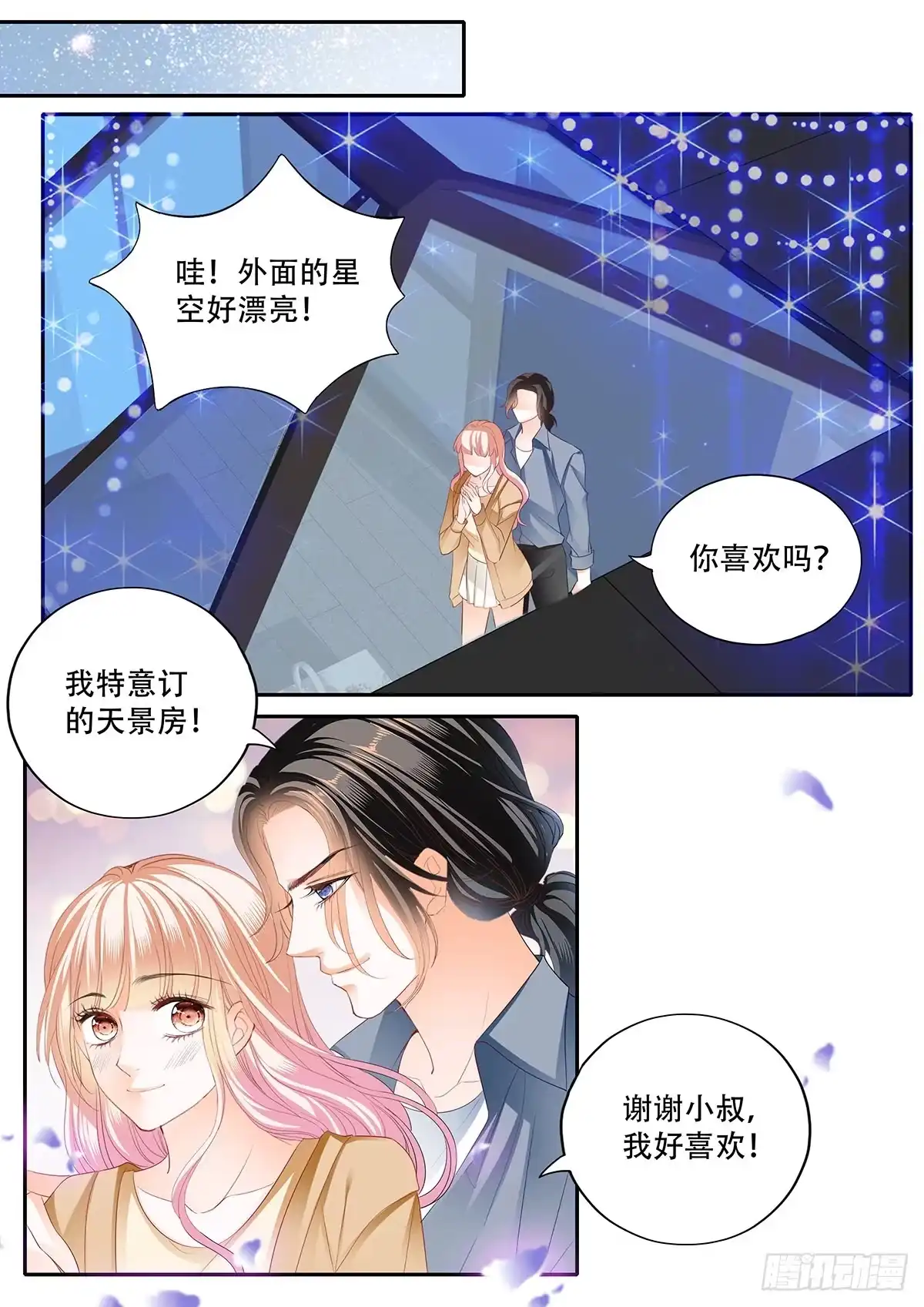 《霸道小叔，请轻撩！》拆礼物咯~ 第10页