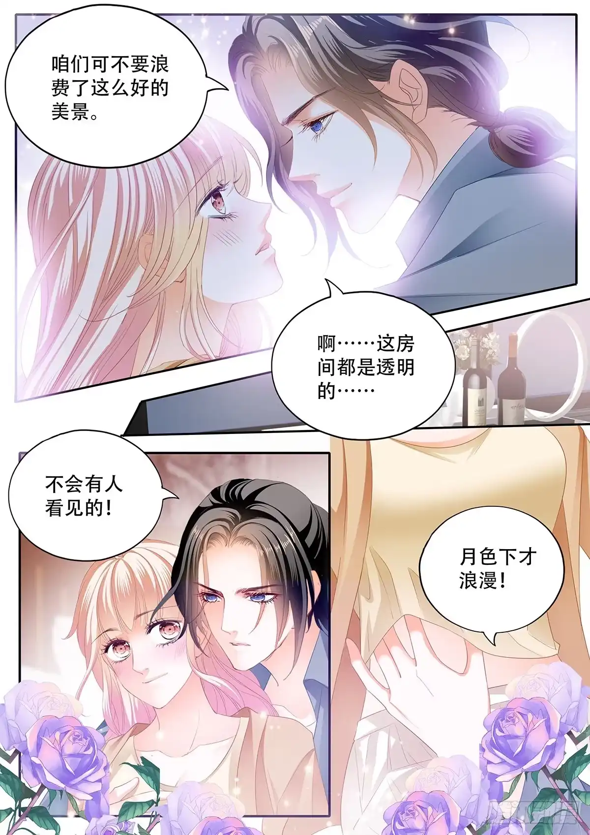 《霸道小叔，请轻撩！》拆礼物咯~ 第11页