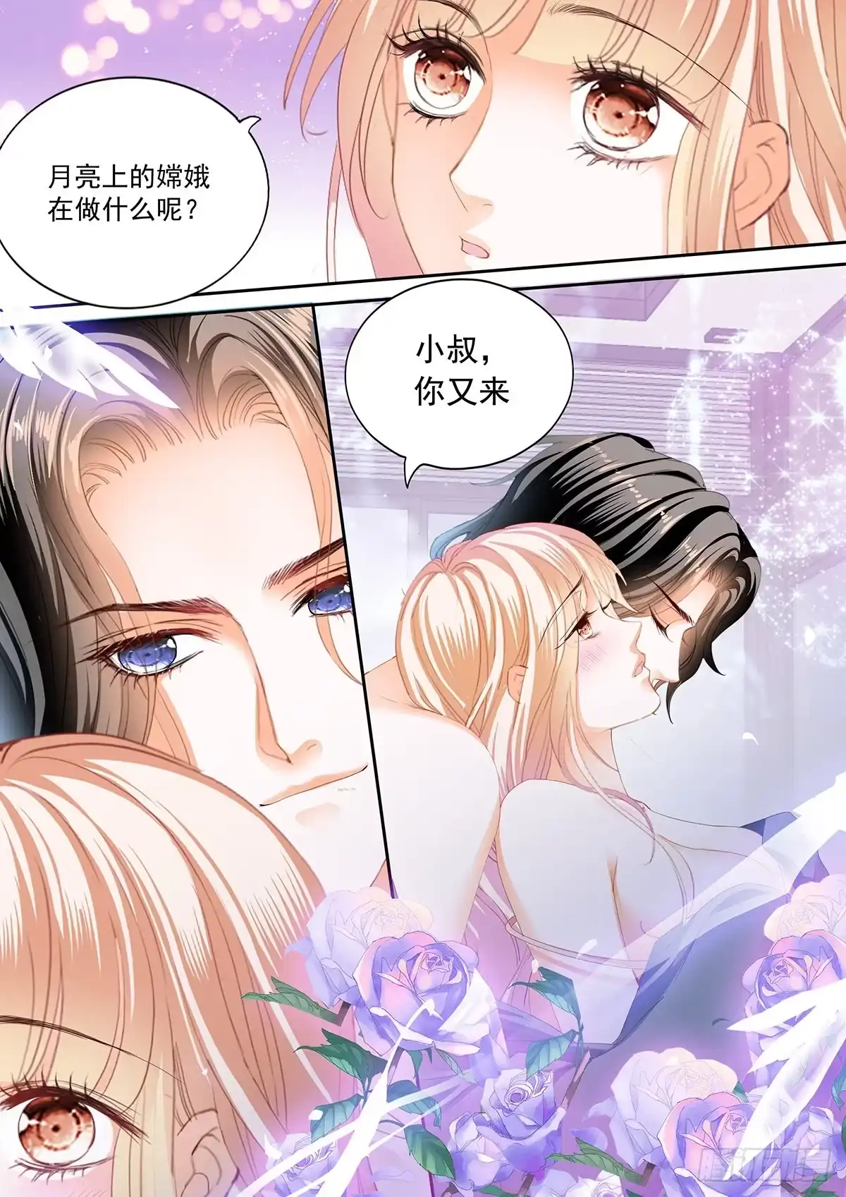 《霸道小叔，请轻撩！》圣诞之夜 第11页
