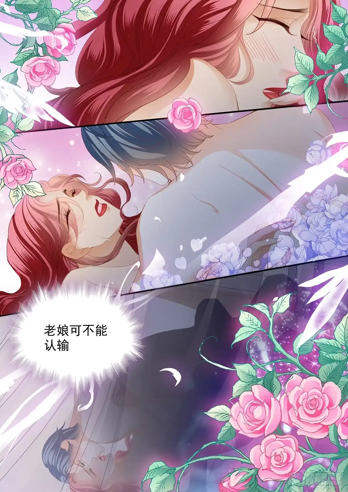 《霸道小叔，请轻撩！》圣诞之夜 第7页