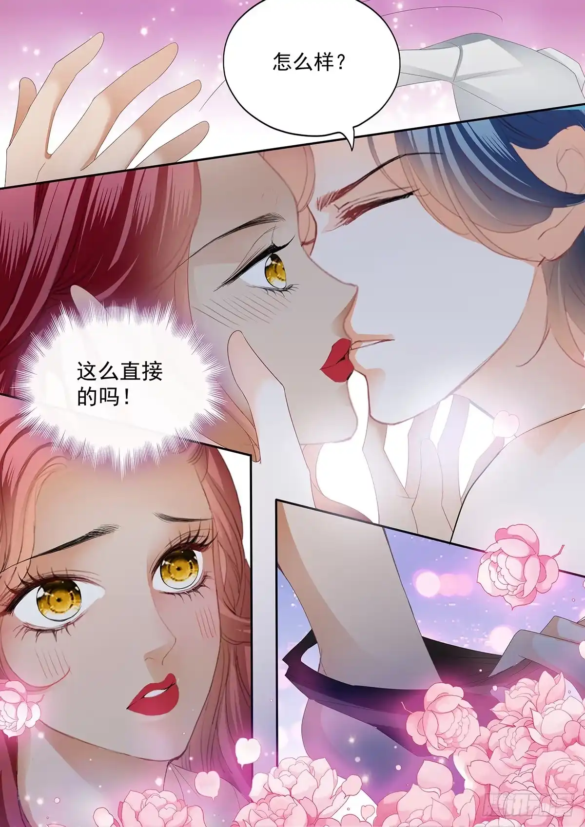 《霸道小叔，请轻撩！》圣诞之夜 第5页