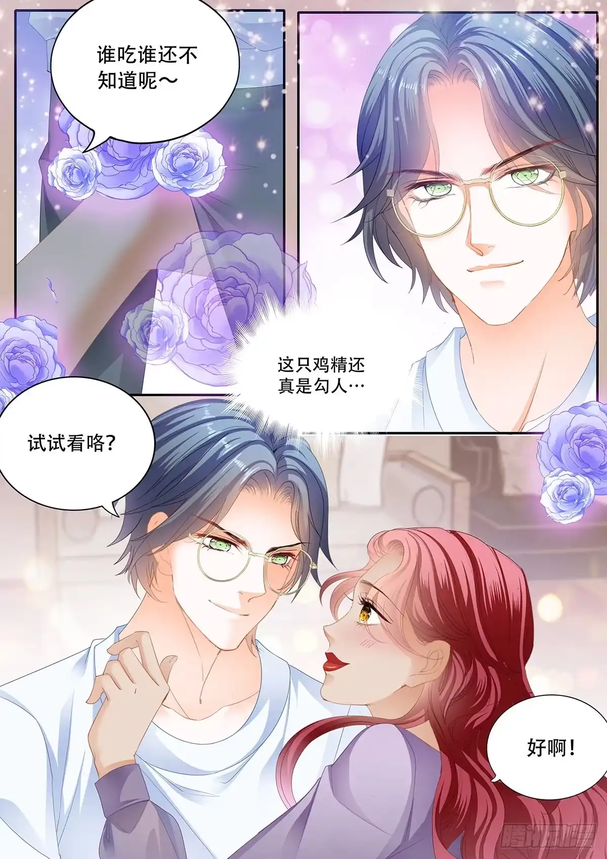 《霸道小叔，请轻撩！》圣诞之夜 第4页
