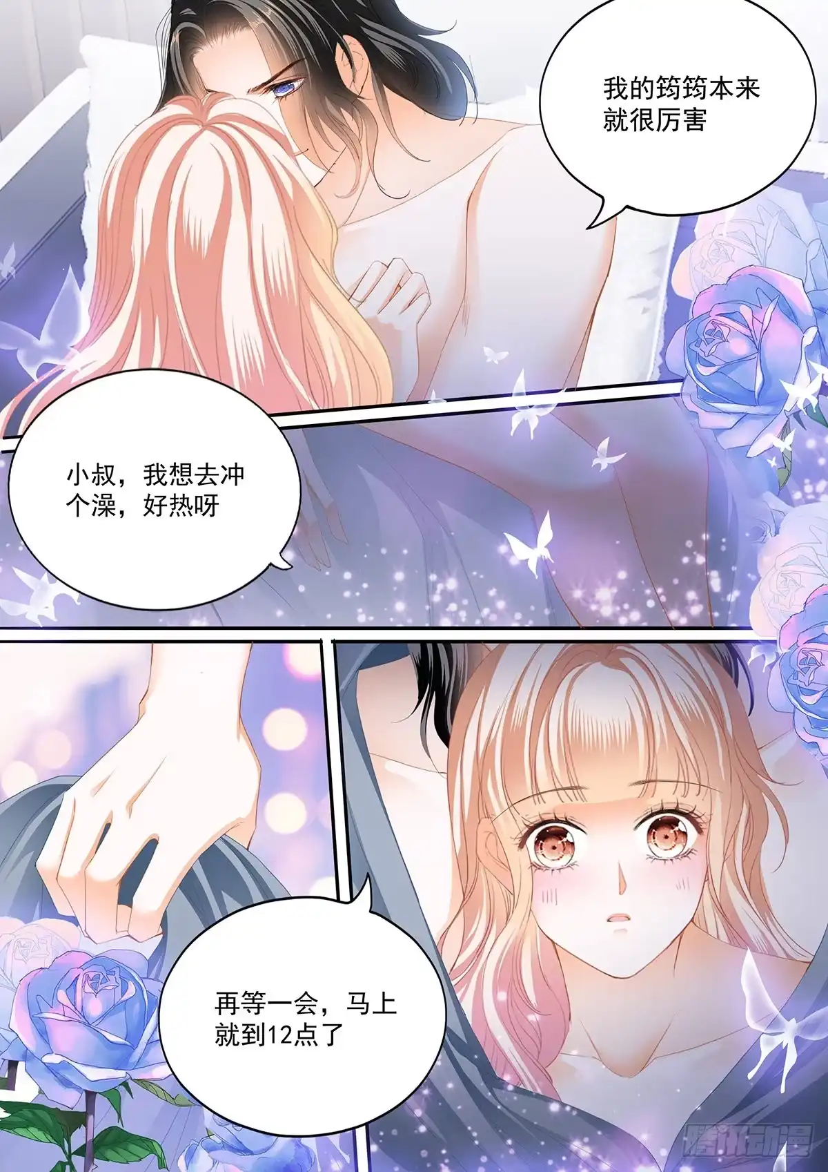 《霸道小叔，请轻撩！》圣诞之夜 第10页