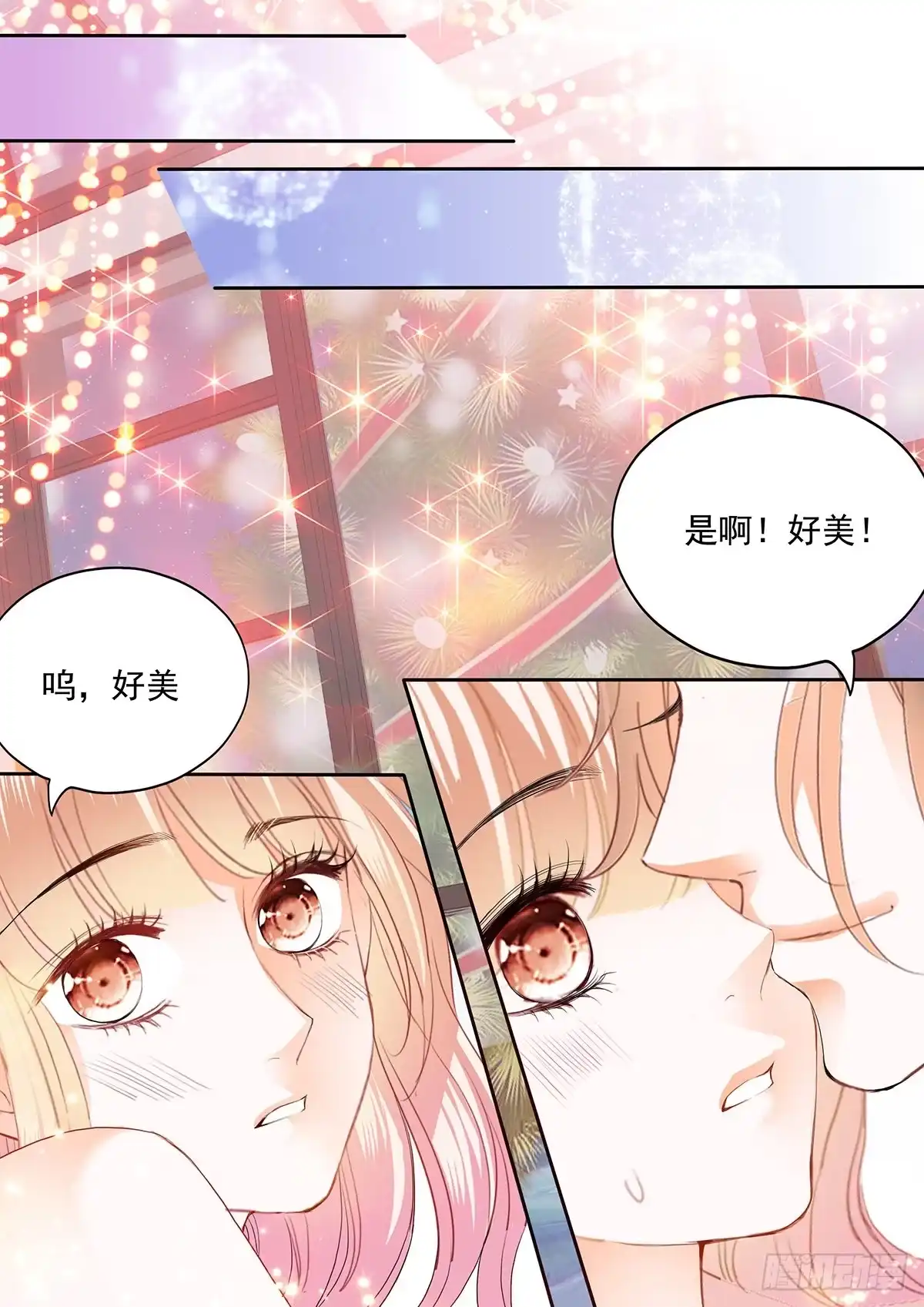 《霸道小叔，请轻撩！》圣诞之夜 第13页