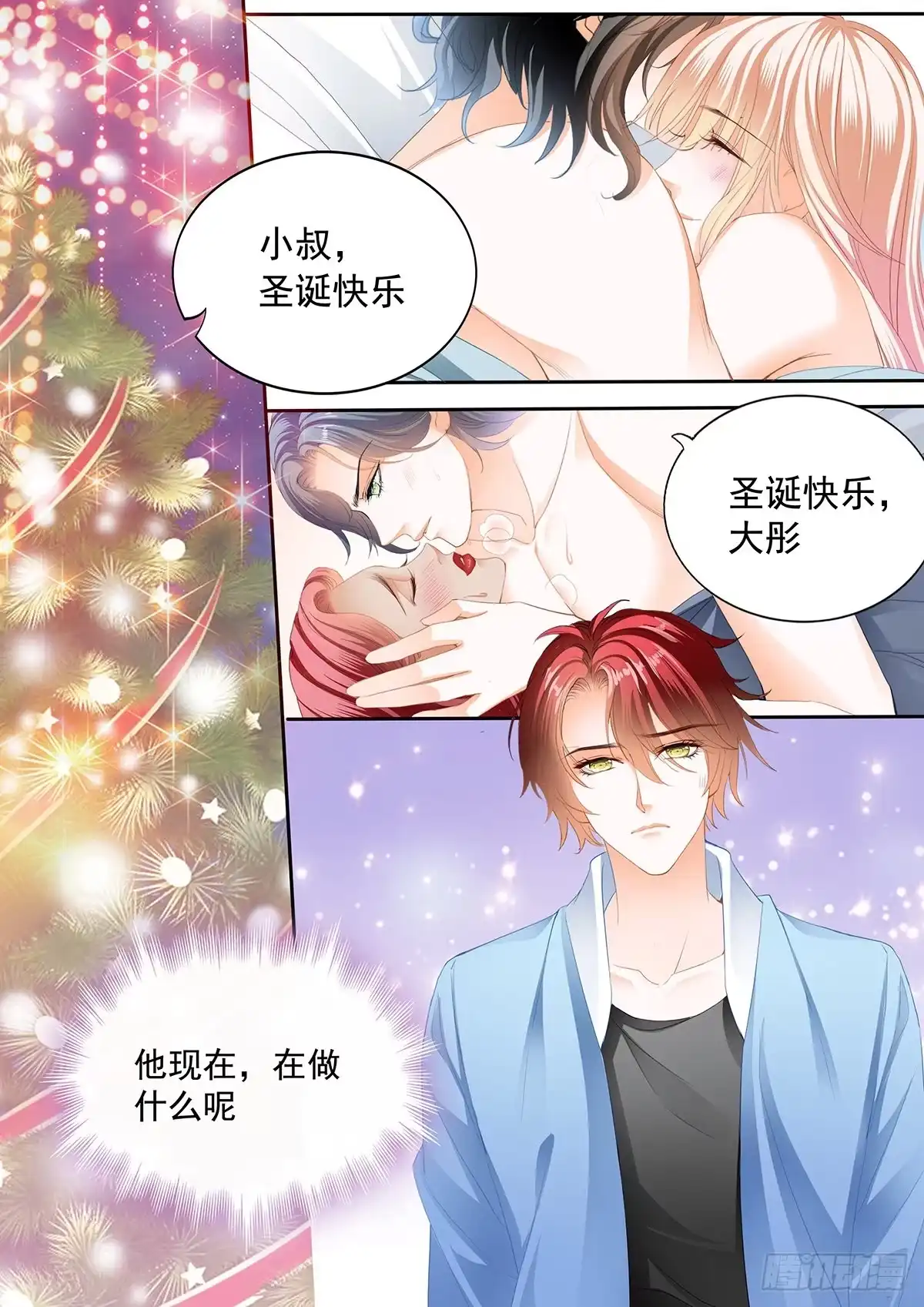 《霸道小叔，请轻撩！》圣诞之夜 第14页