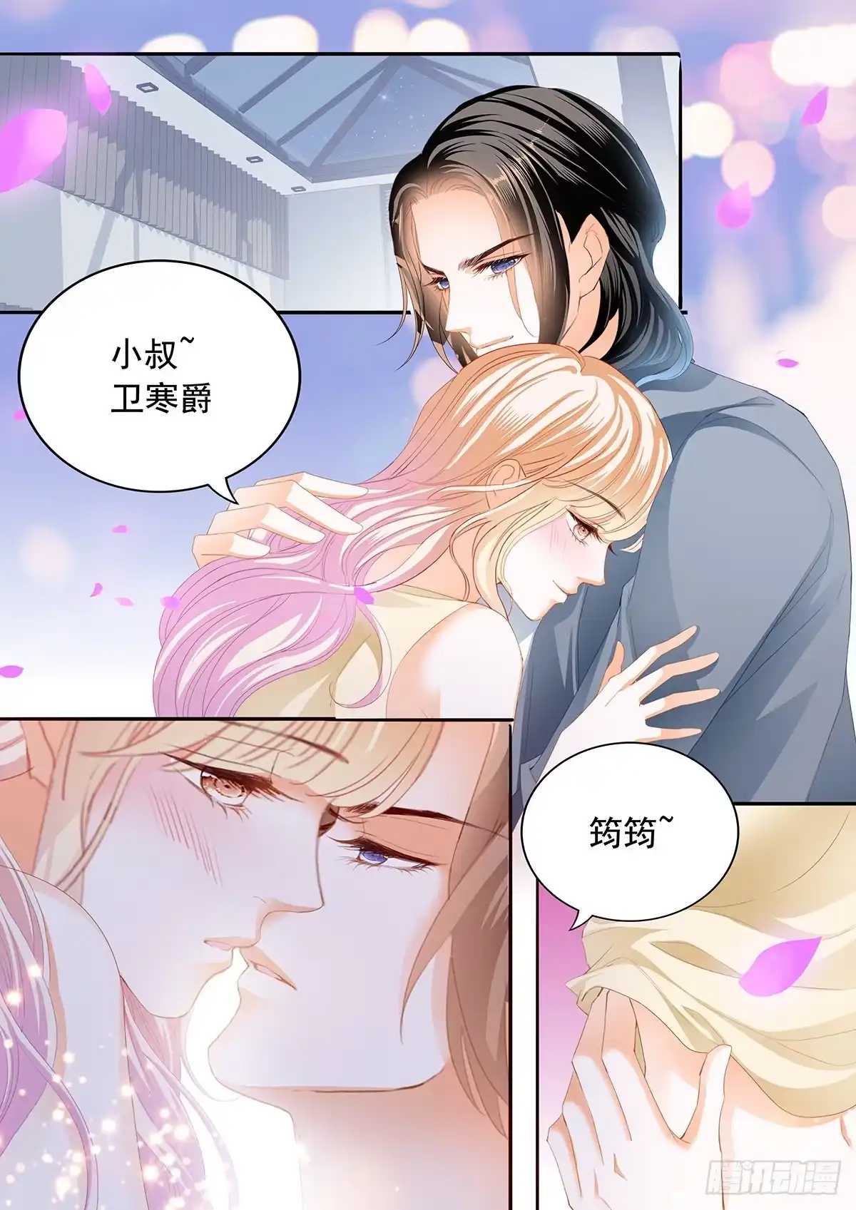 《霸道小叔，请轻撩！》圣诞之夜 第8页
