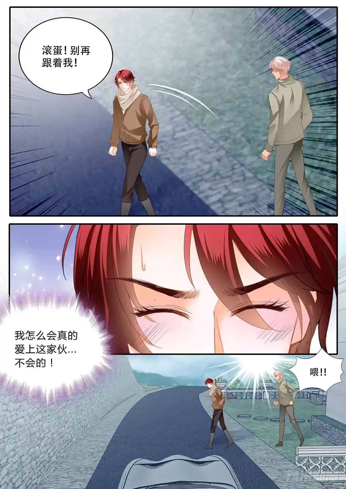 《霸道小叔，请轻撩！》明了的心意 第8页