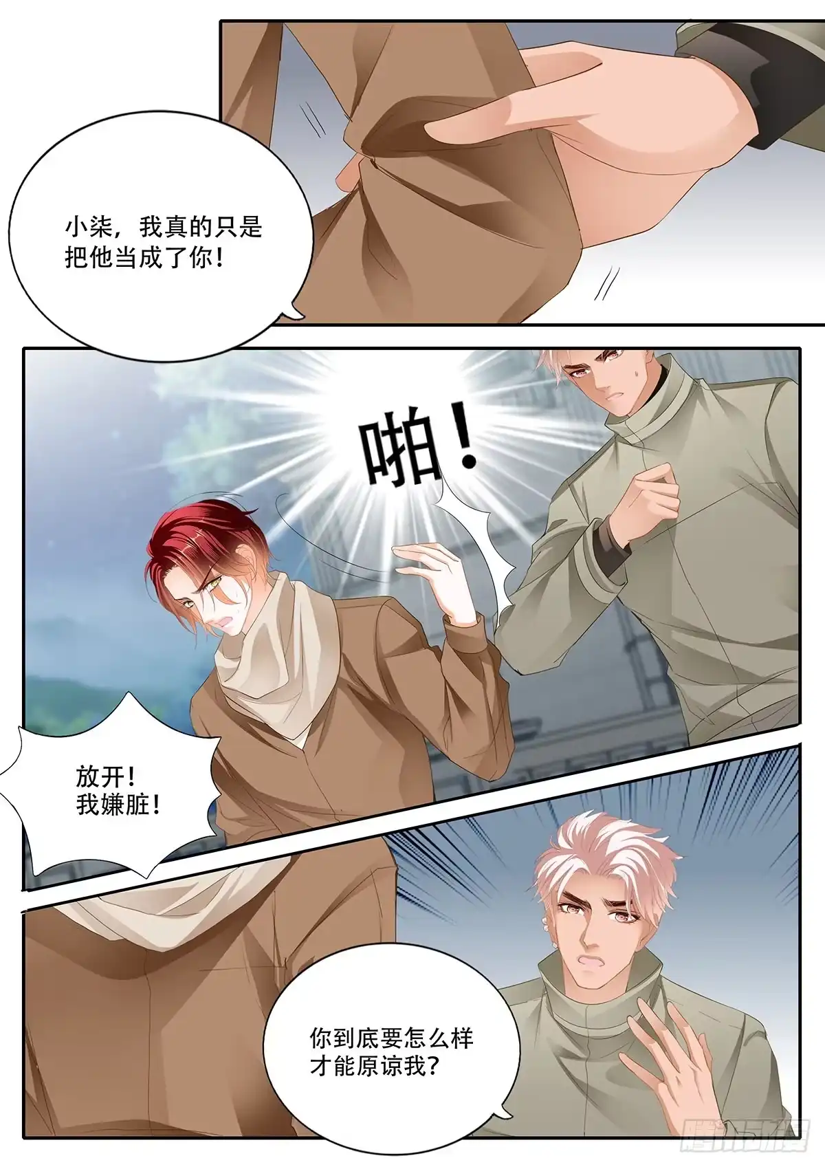 《霸道小叔，请轻撩！》明了的心意 第5页