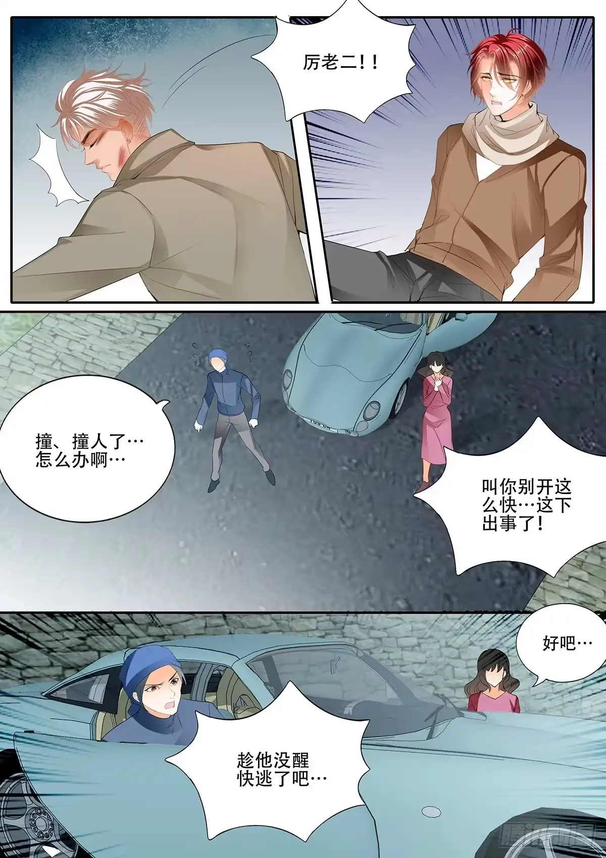 《霸道小叔，请轻撩！》明了的心意 第10页
