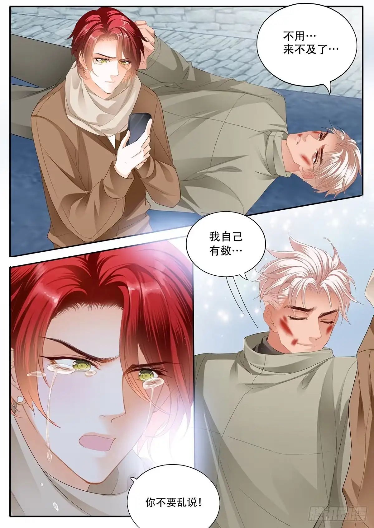 《霸道小叔，请轻撩！》明了的心意 第13页