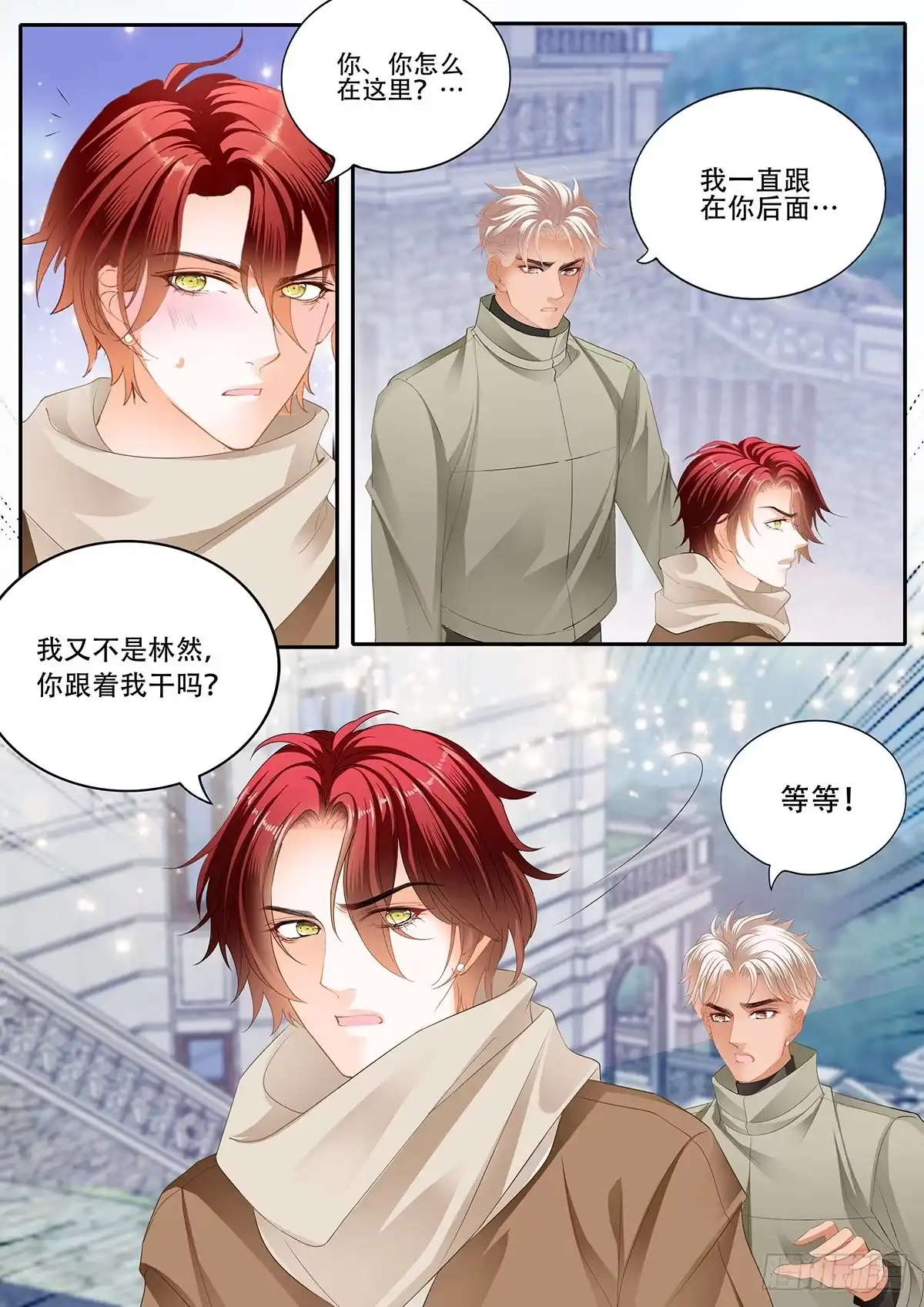 《霸道小叔，请轻撩！》明了的心意 第4页