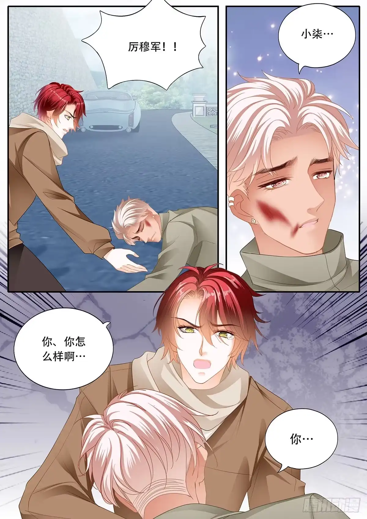 《霸道小叔，请轻撩！》明了的心意 第11页