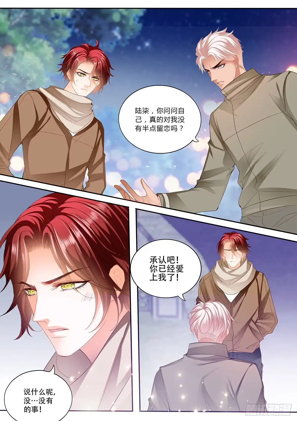 《霸道小叔，请轻撩！》明了的心意 第7页