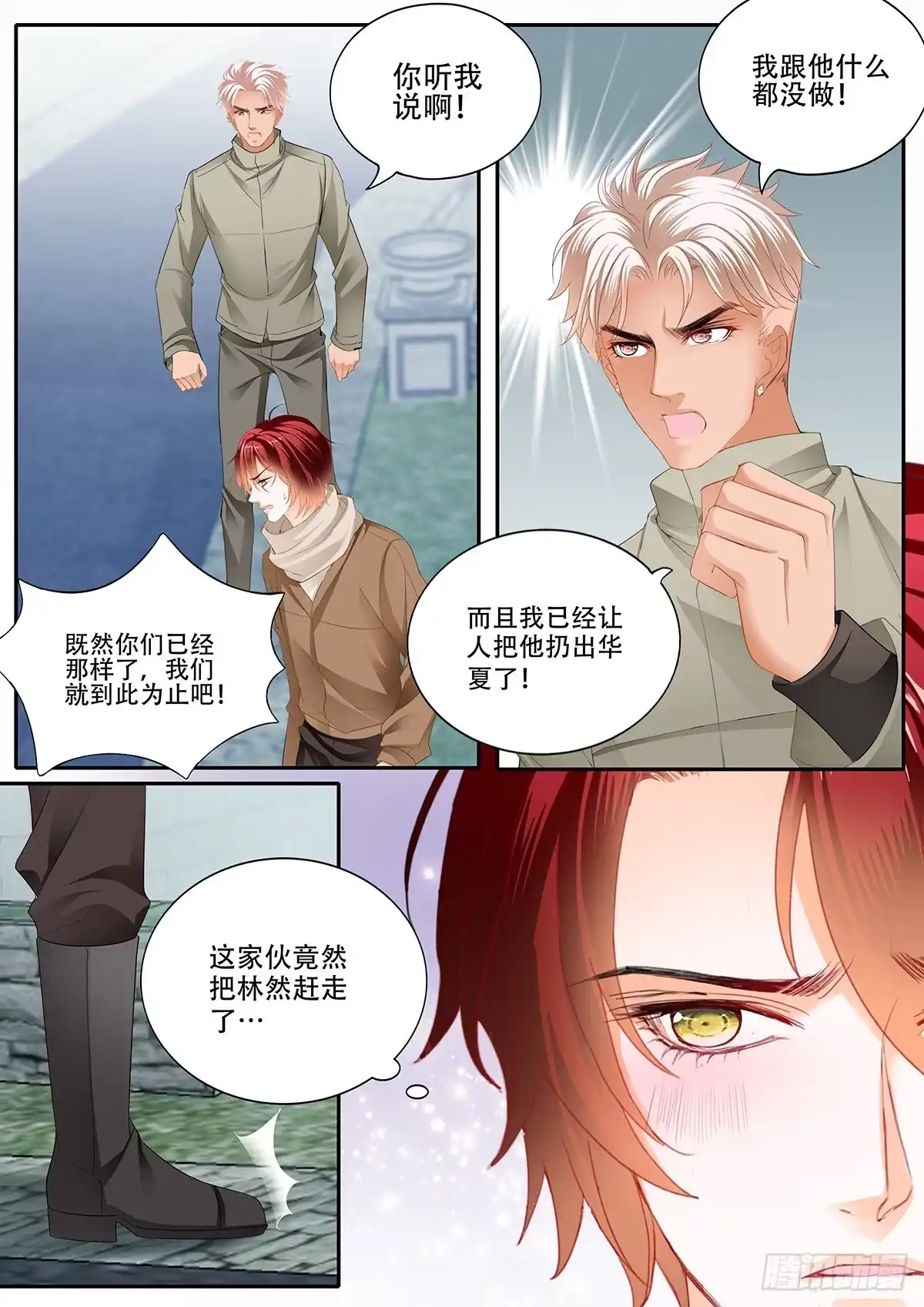 《霸道小叔，请轻撩！》明了的心意 第6页