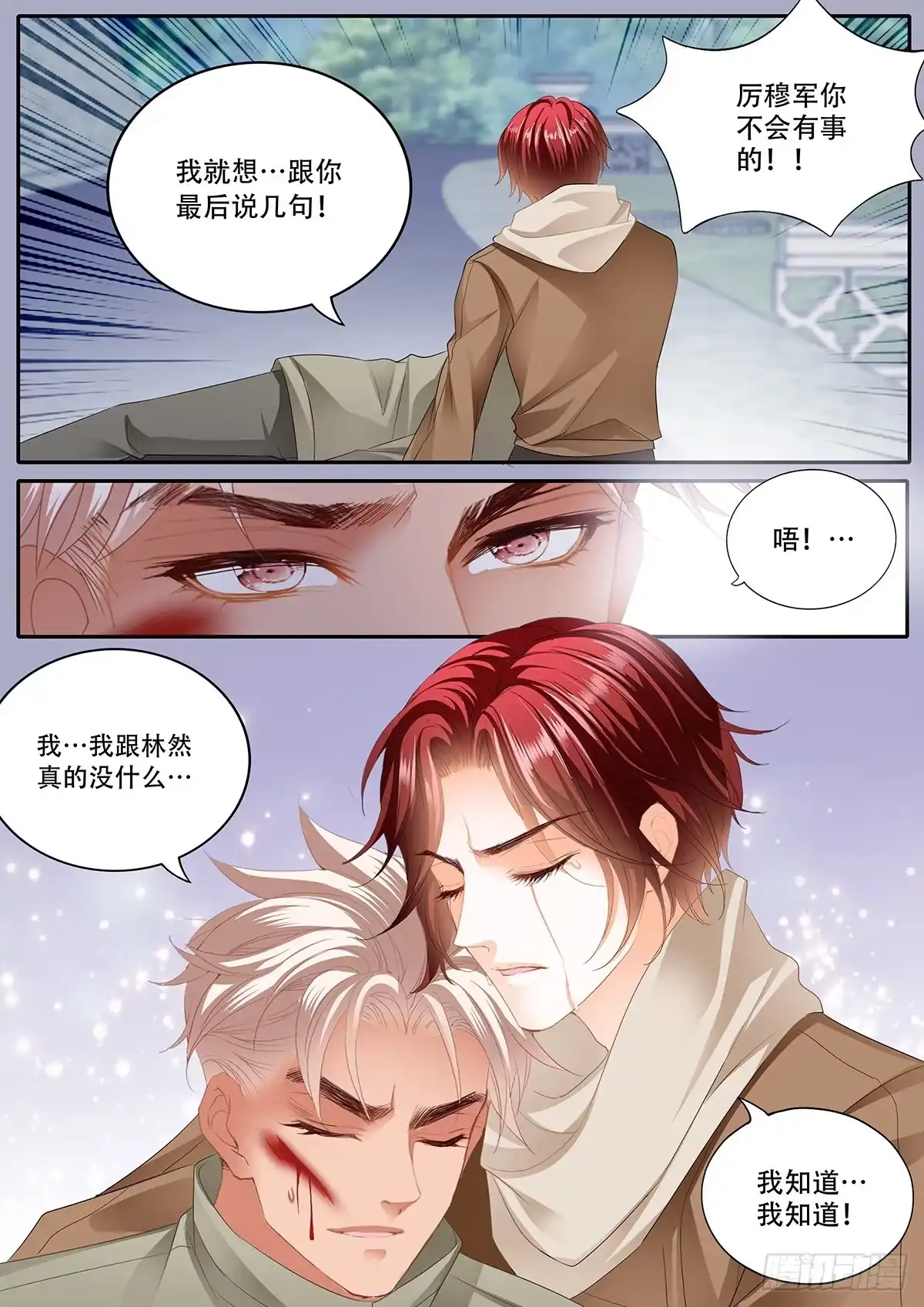 《霸道小叔，请轻撩！》明了的心意 第14页