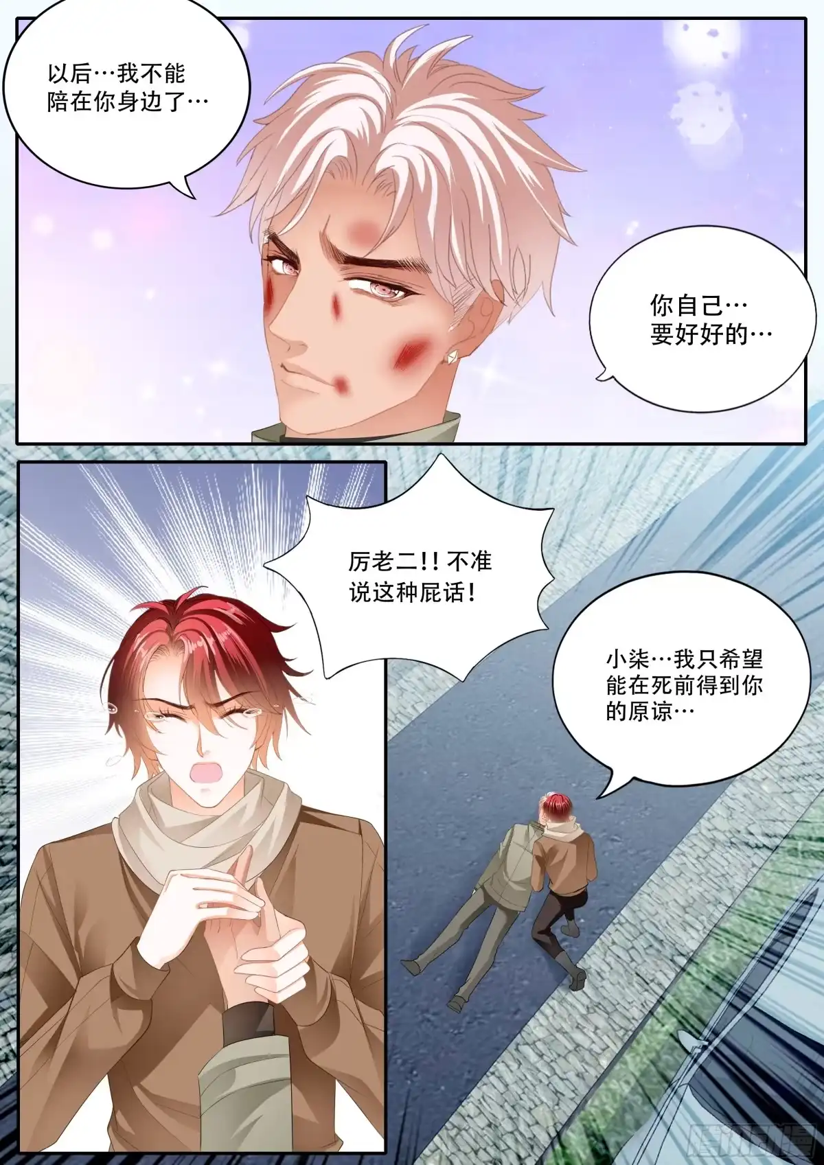 《霸道小叔，请轻撩！》你被骗了 第4页