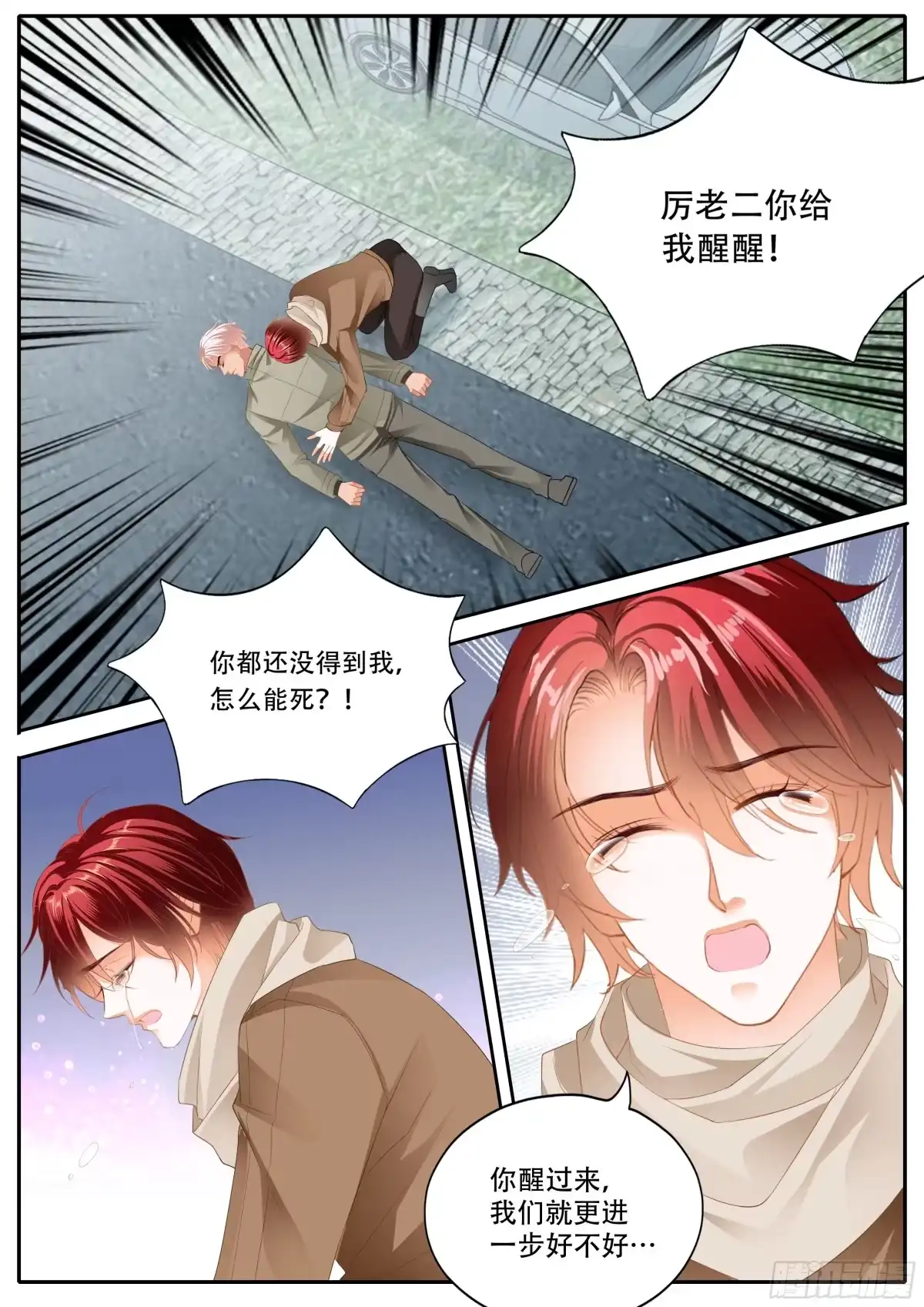 《霸道小叔，请轻撩！》你被骗了 第7页