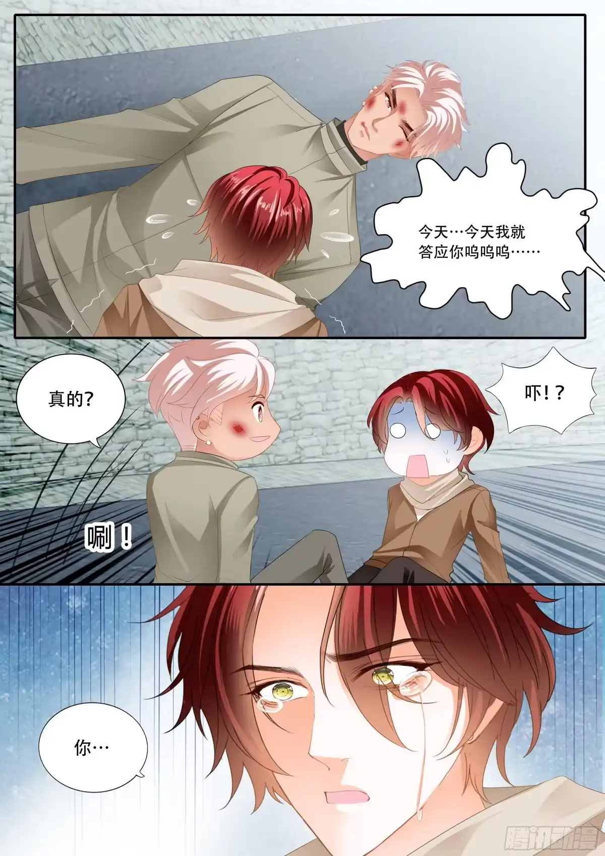《霸道小叔，请轻撩！》你被骗了 第8页