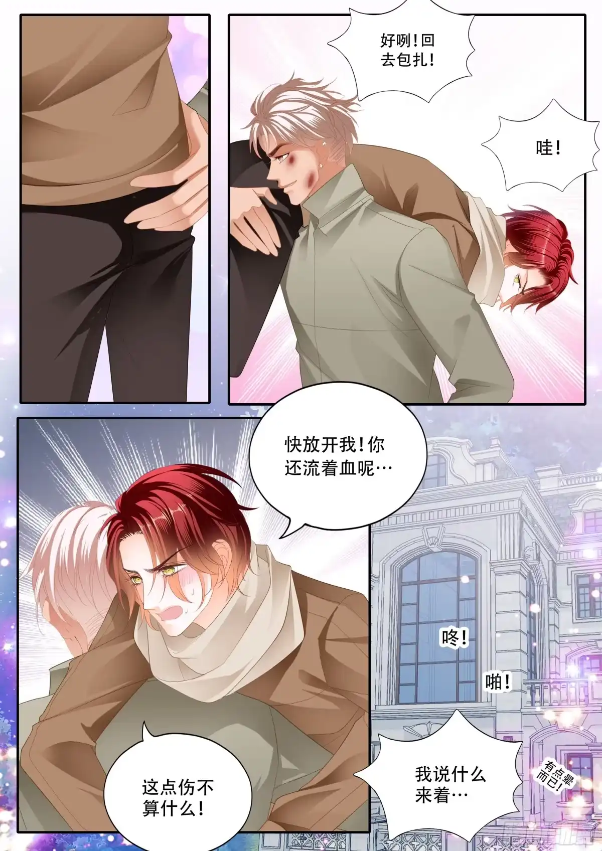 《霸道小叔，请轻撩！》你被骗了 第13页