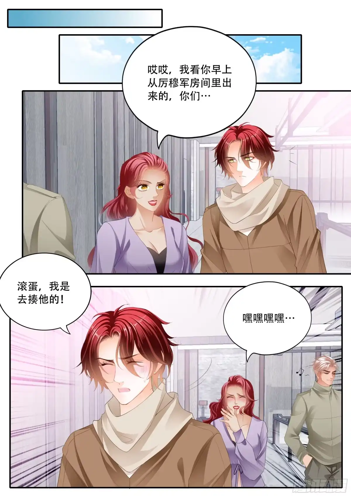 《霸道小叔，请轻撩！》终于属于我 第13页